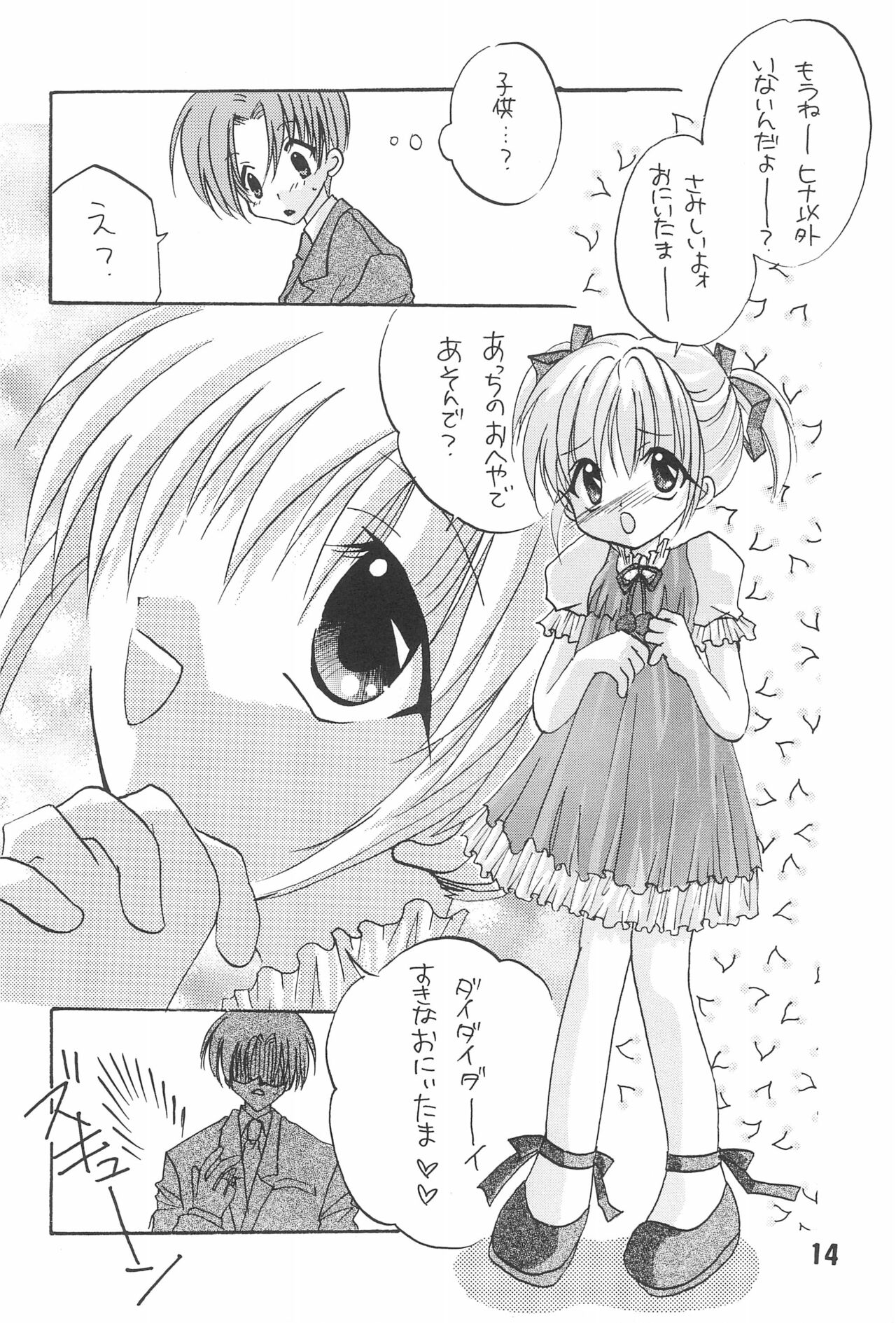 (C58) [LOVELESS (佐渡悠花、相模三千代)] 恋愛の教訓 (シスター・プリンセス)