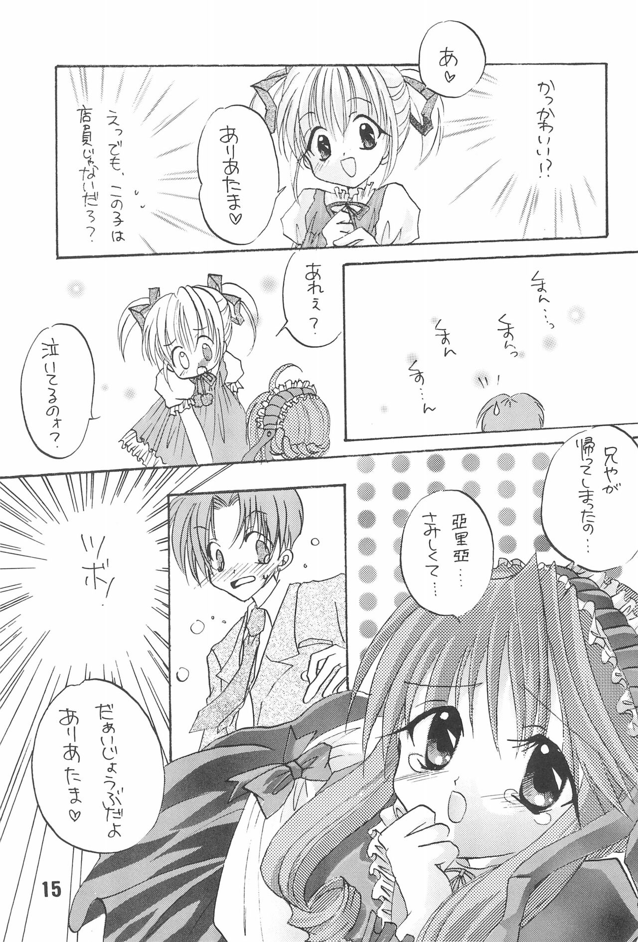 (C58) [LOVELESS (佐渡悠花、相模三千代)] 恋愛の教訓 (シスター・プリンセス)
