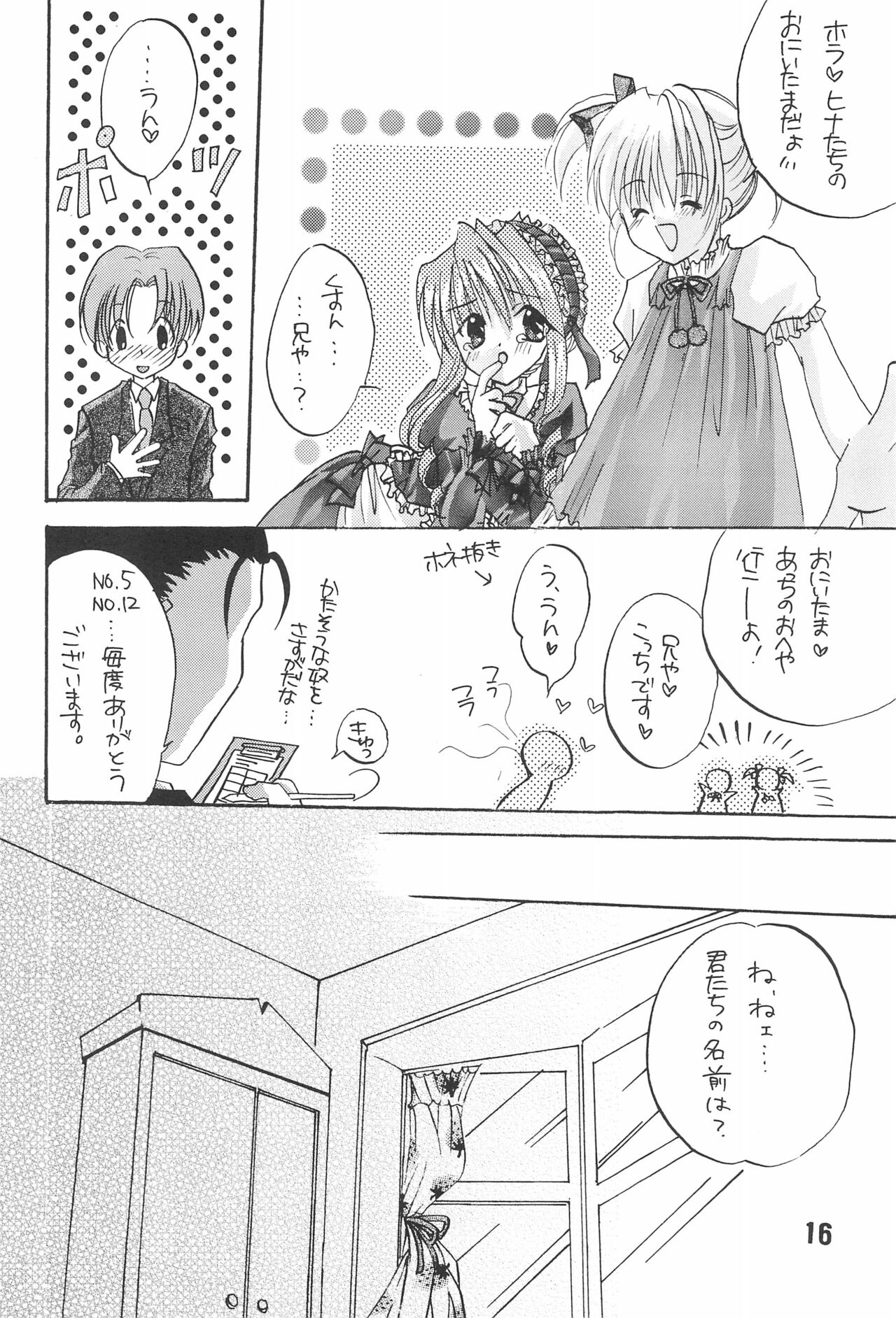 (C58) [LOVELESS (佐渡悠花、相模三千代)] 恋愛の教訓 (シスター・プリンセス)