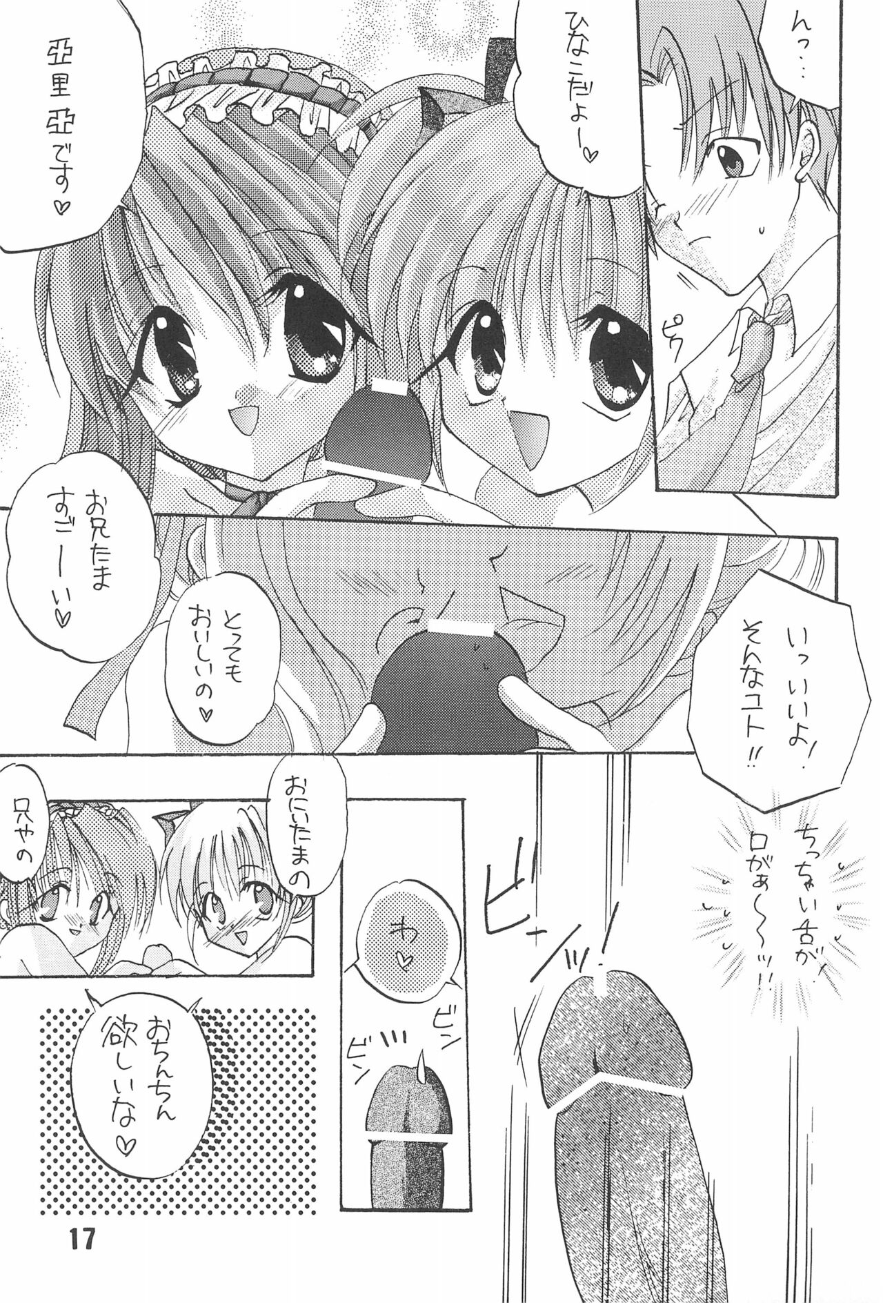 (C58) [LOVELESS (佐渡悠花、相模三千代)] 恋愛の教訓 (シスター・プリンセス)
