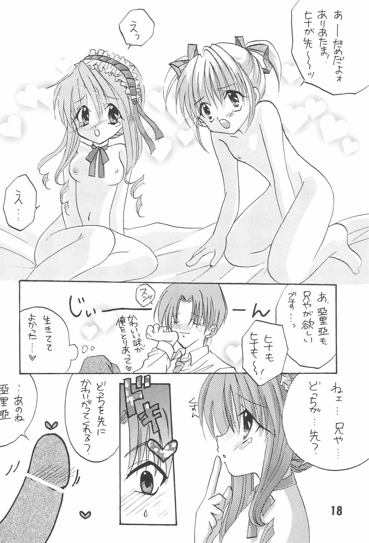 (C58) [LOVELESS (佐渡悠花、相模三千代)] 恋愛の教訓 (シスター・プリンセス)