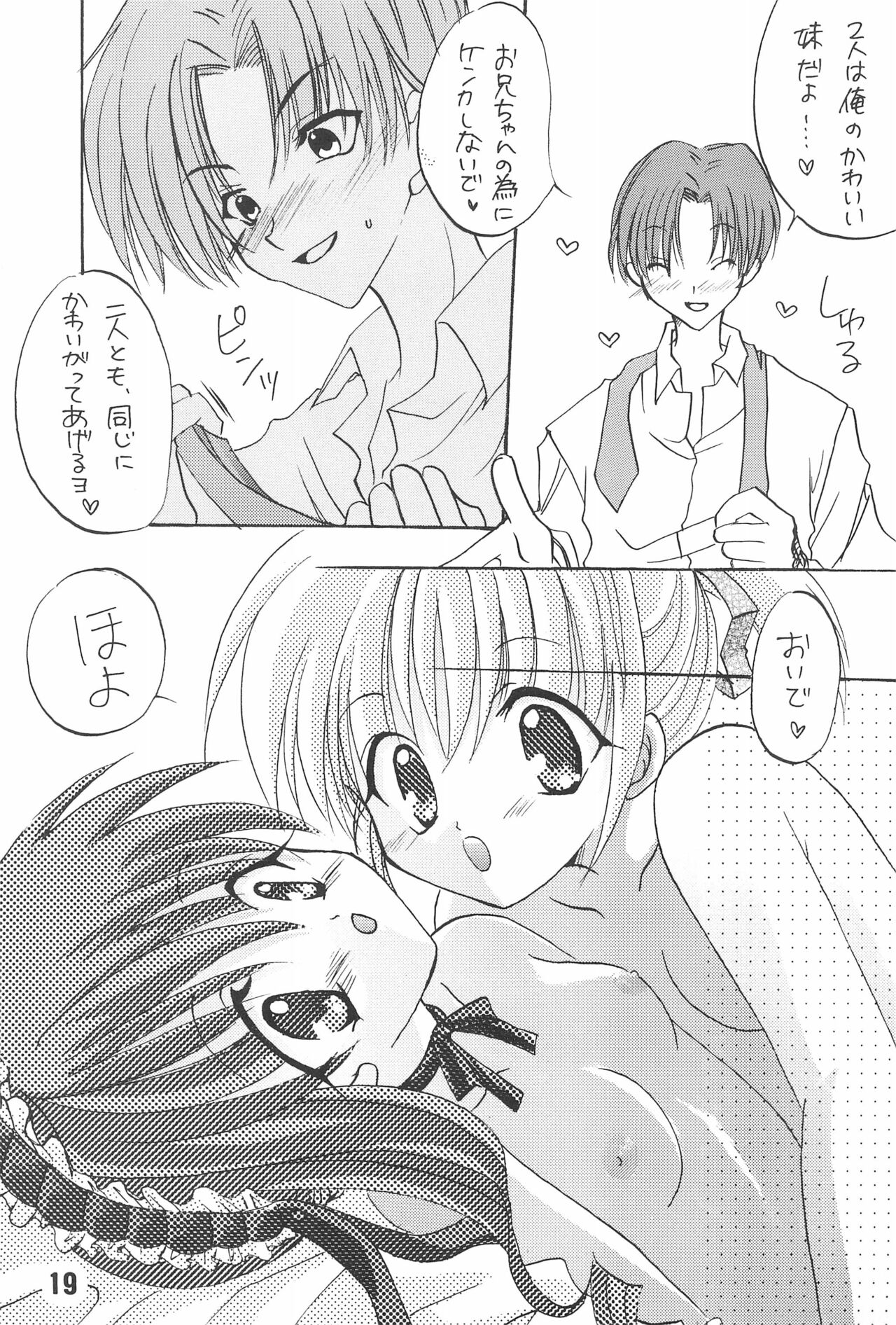 (C58) [LOVELESS (佐渡悠花、相模三千代)] 恋愛の教訓 (シスター・プリンセス)