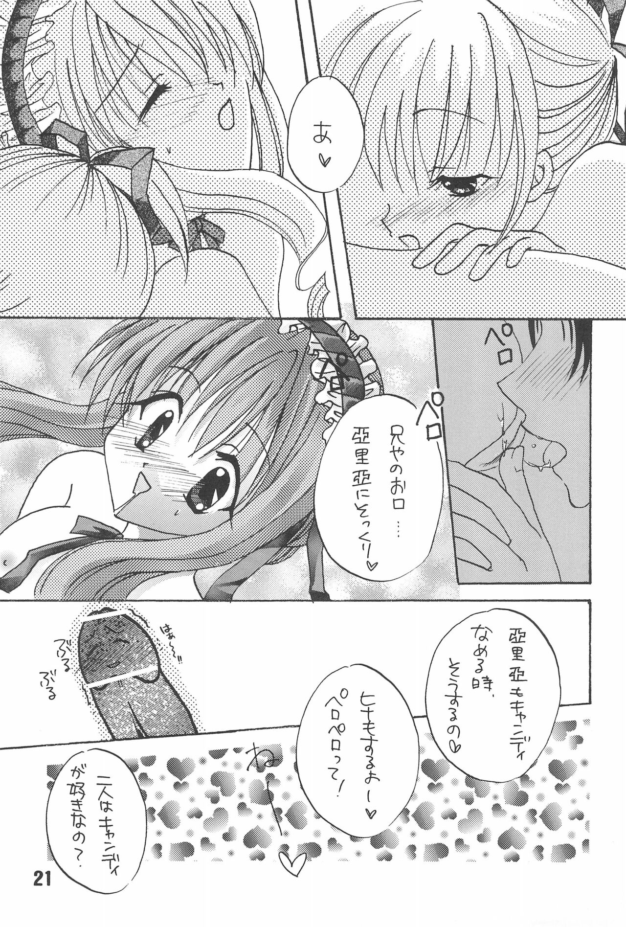 (C58) [LOVELESS (佐渡悠花、相模三千代)] 恋愛の教訓 (シスター・プリンセス)