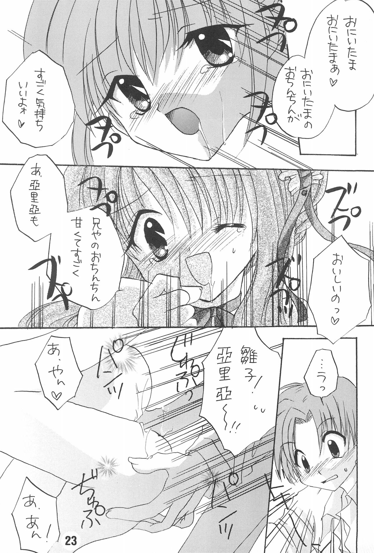 (C58) [LOVELESS (佐渡悠花、相模三千代)] 恋愛の教訓 (シスター・プリンセス)