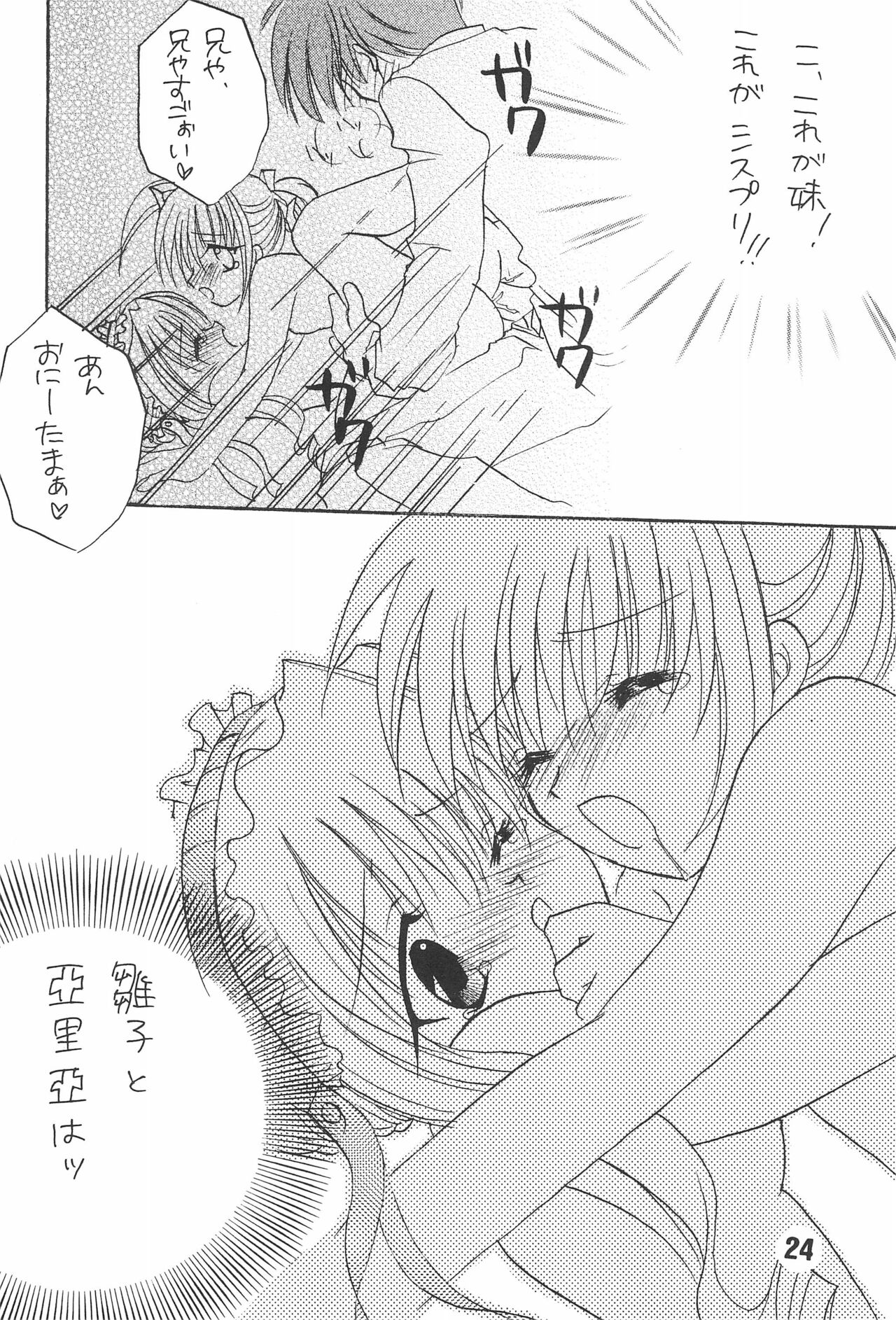 (C58) [LOVELESS (佐渡悠花、相模三千代)] 恋愛の教訓 (シスター・プリンセス)