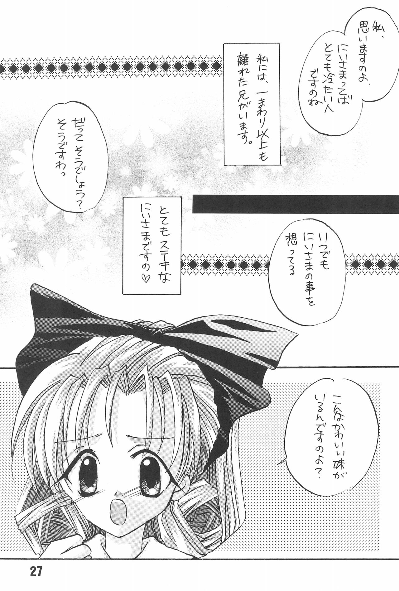 (C58) [LOVELESS (佐渡悠花、相模三千代)] 恋愛の教訓 (シスター・プリンセス)