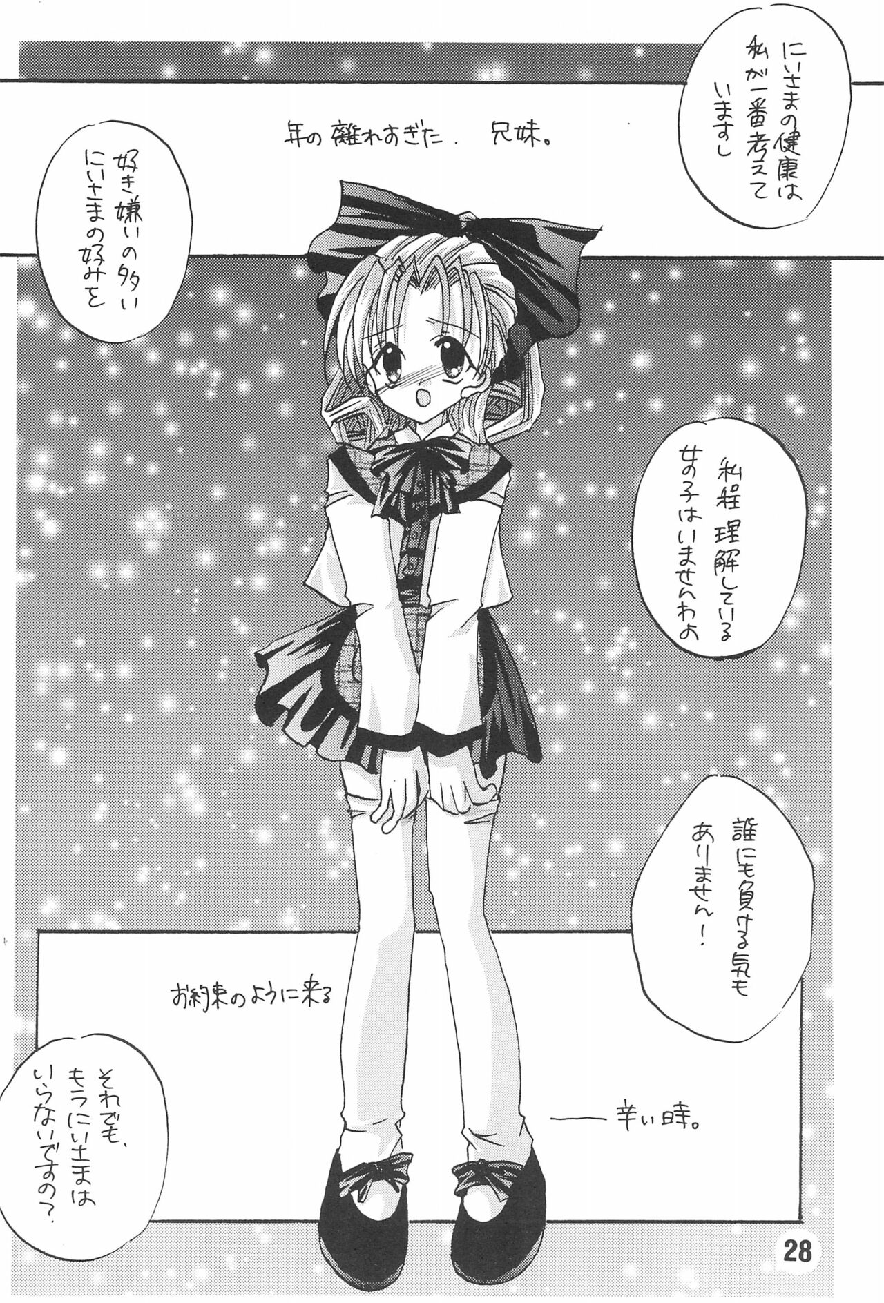 (C58) [LOVELESS (佐渡悠花、相模三千代)] 恋愛の教訓 (シスター・プリンセス)