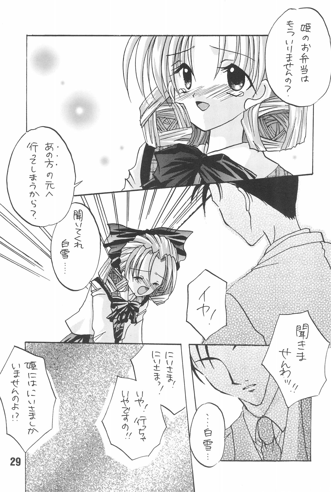 (C58) [LOVELESS (佐渡悠花、相模三千代)] 恋愛の教訓 (シスター・プリンセス)