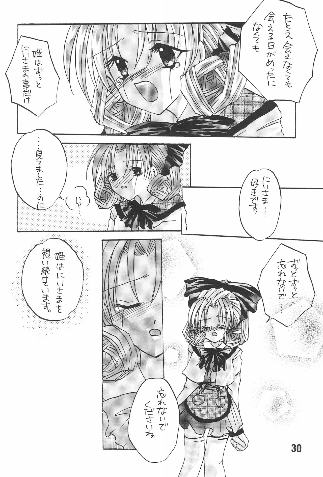 (C58) [LOVELESS (佐渡悠花、相模三千代)] 恋愛の教訓 (シスター・プリンセス)