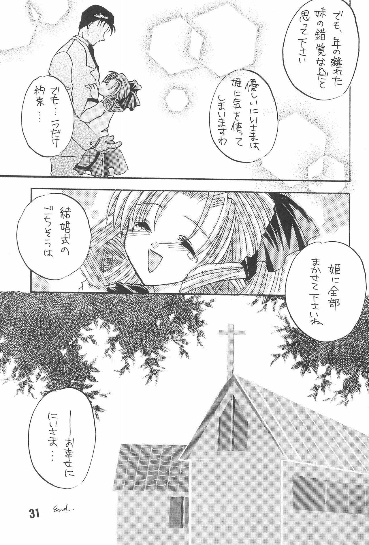 (C58) [LOVELESS (佐渡悠花、相模三千代)] 恋愛の教訓 (シスター・プリンセス)