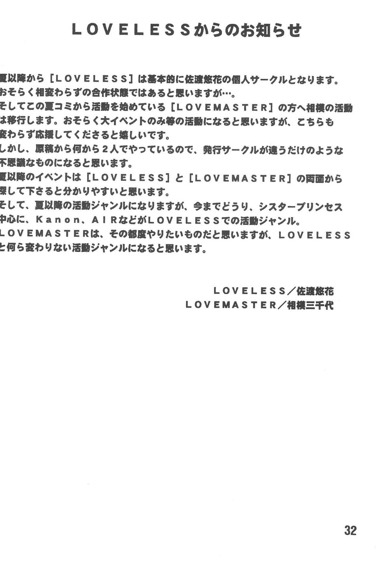 (C58) [LOVELESS (佐渡悠花、相模三千代)] 恋愛の教訓 (シスター・プリンセス)