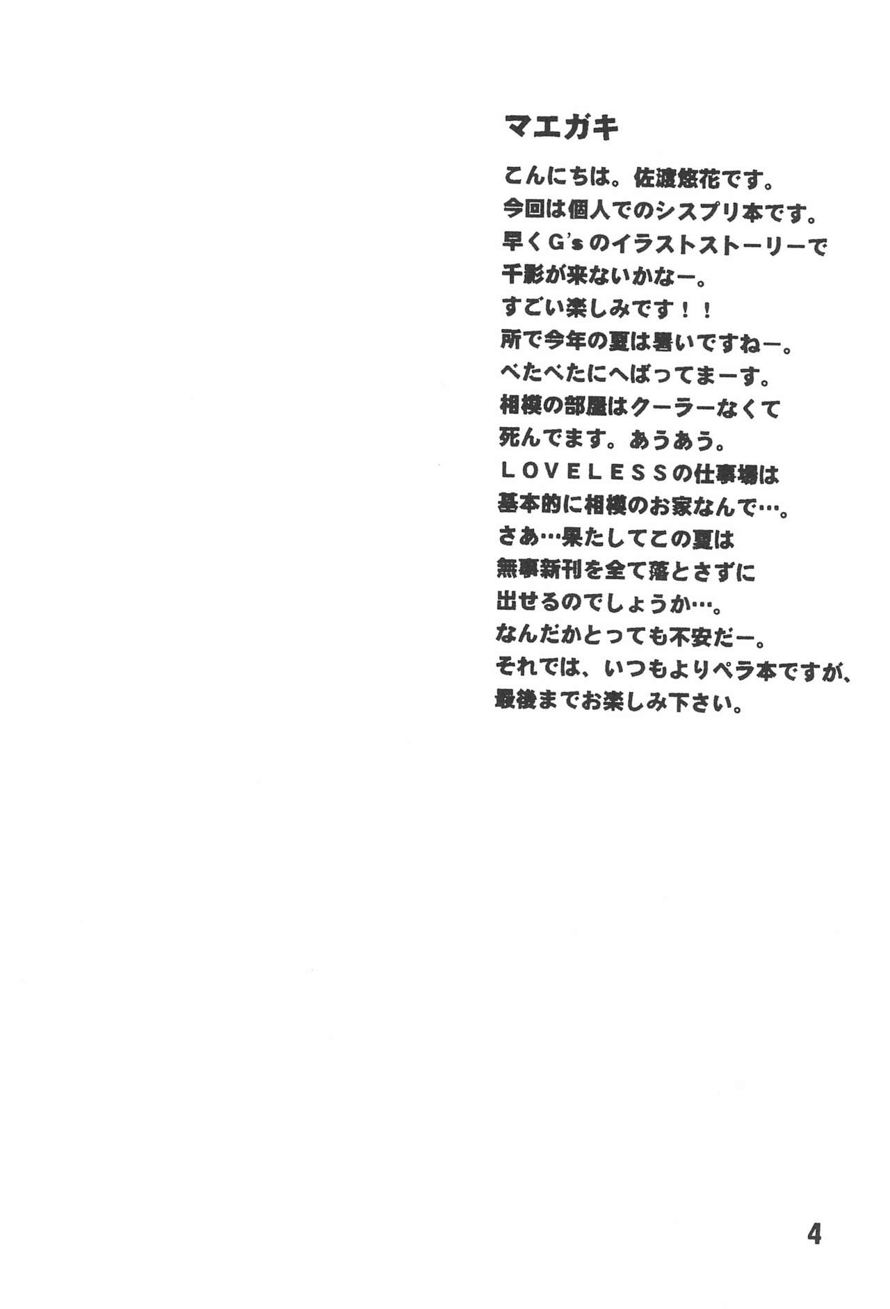 (C58) [LOVELESS (佐渡悠花、相模三千代)] 恋愛の教訓 (シスター・プリンセス)