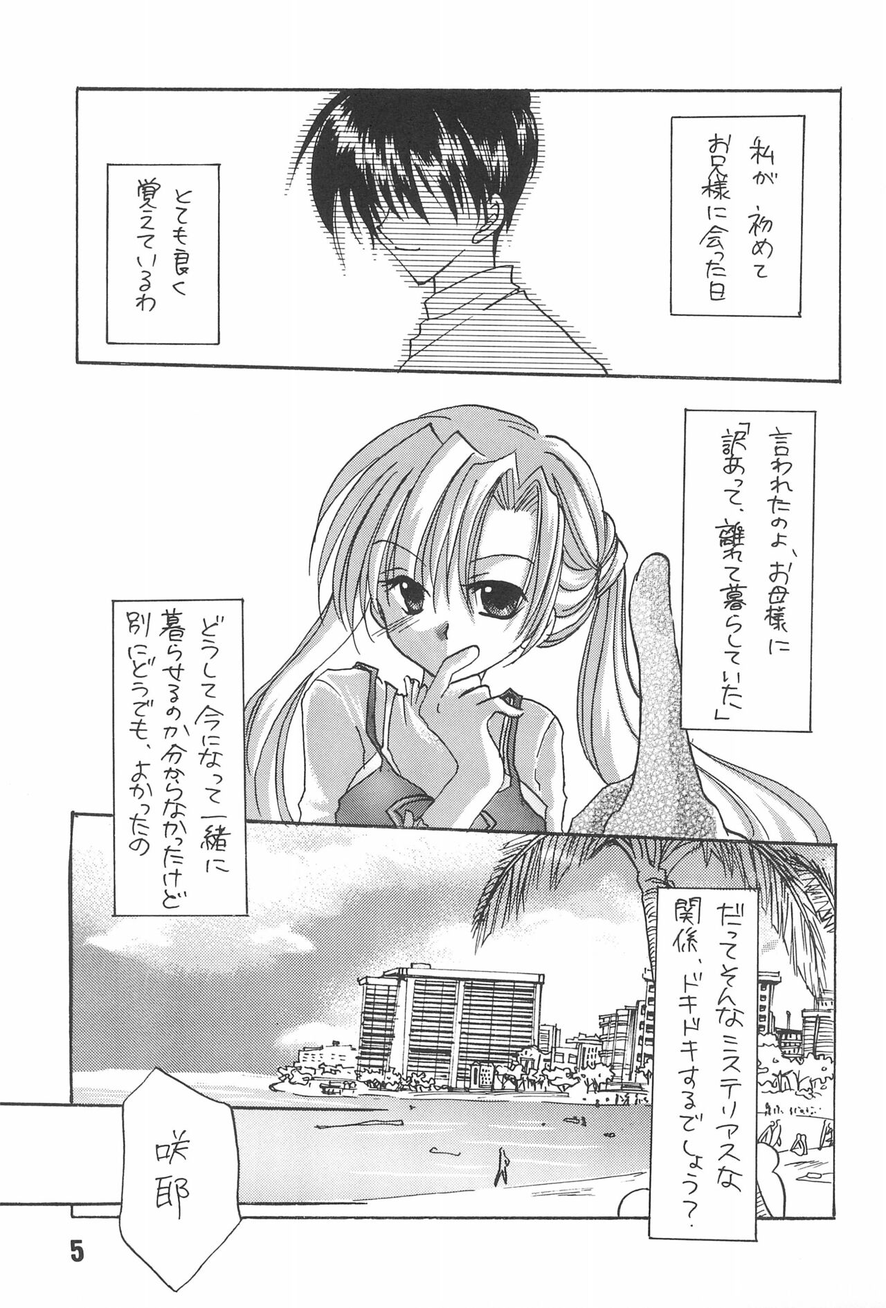 (C58) [LOVELESS (佐渡悠花、相模三千代)] 恋愛の教訓 (シスター・プリンセス)