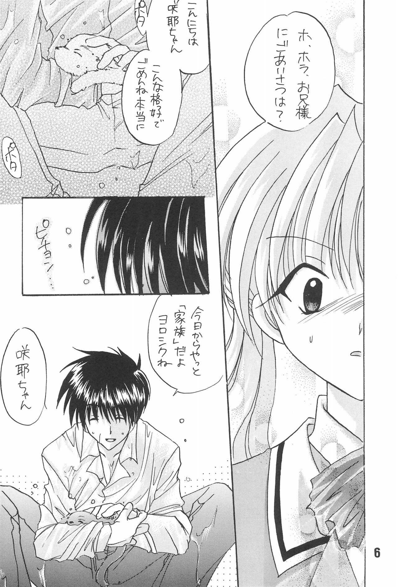 (C58) [LOVELESS (佐渡悠花、相模三千代)] 恋愛の教訓 (シスター・プリンセス)