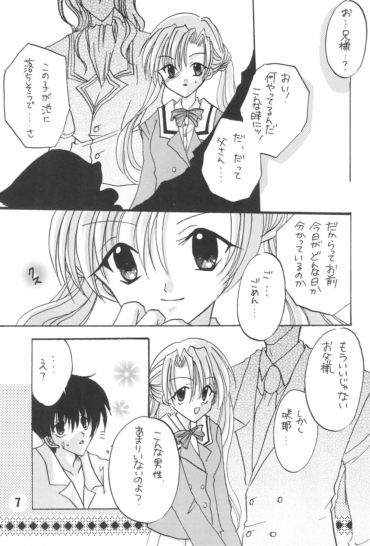(C58) [LOVELESS (佐渡悠花、相模三千代)] 恋愛の教訓 (シスター・プリンセス)