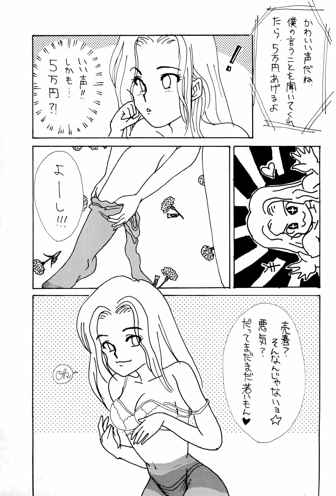 (C49) [不明 (よろず)] いろえろティーン