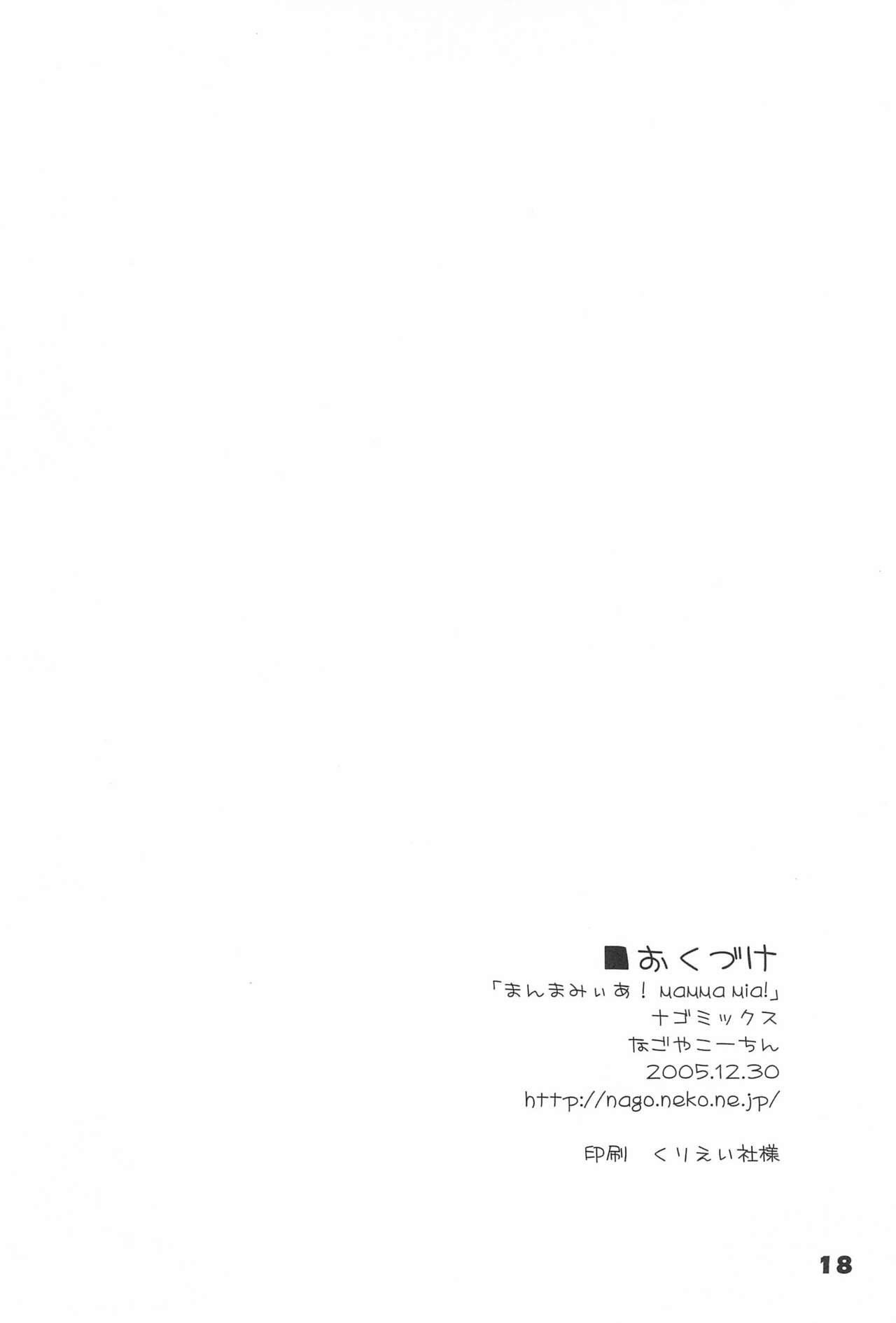 (C69) [NAGOMIX (なごやこーちん)] まんまみぃあ!