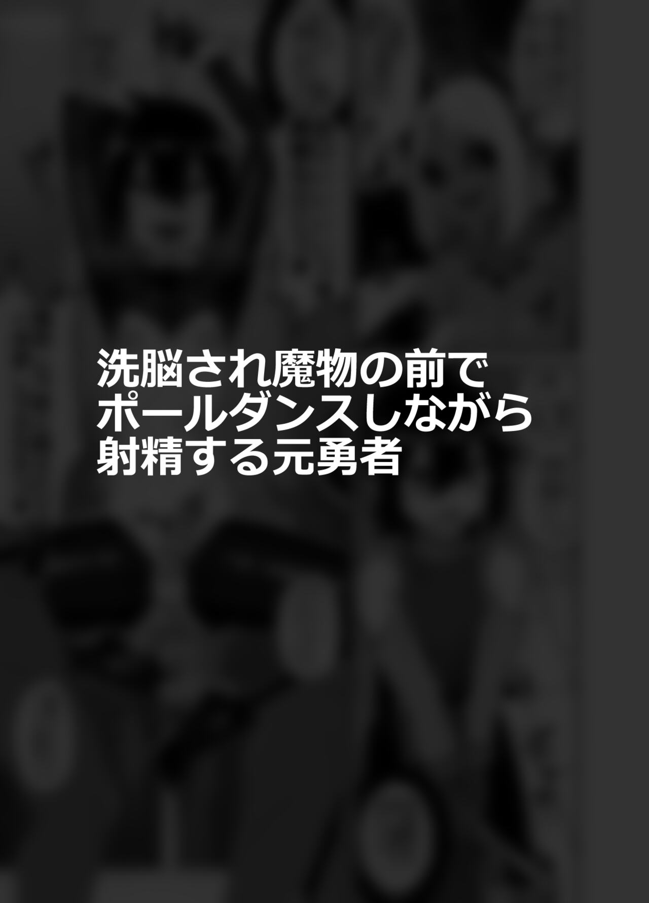 [縦横一線 (品川ミクズ)] 酷い目に遭う男の子たち vol.1