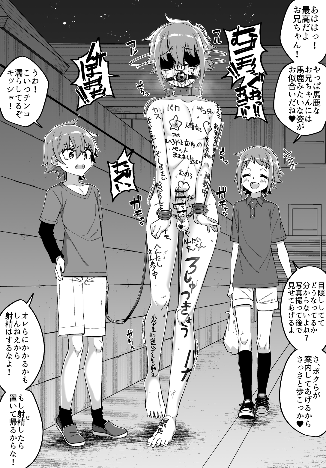 [縦横一線 (品川ミクズ)] 酷い目に遭う男の子たち vol.1