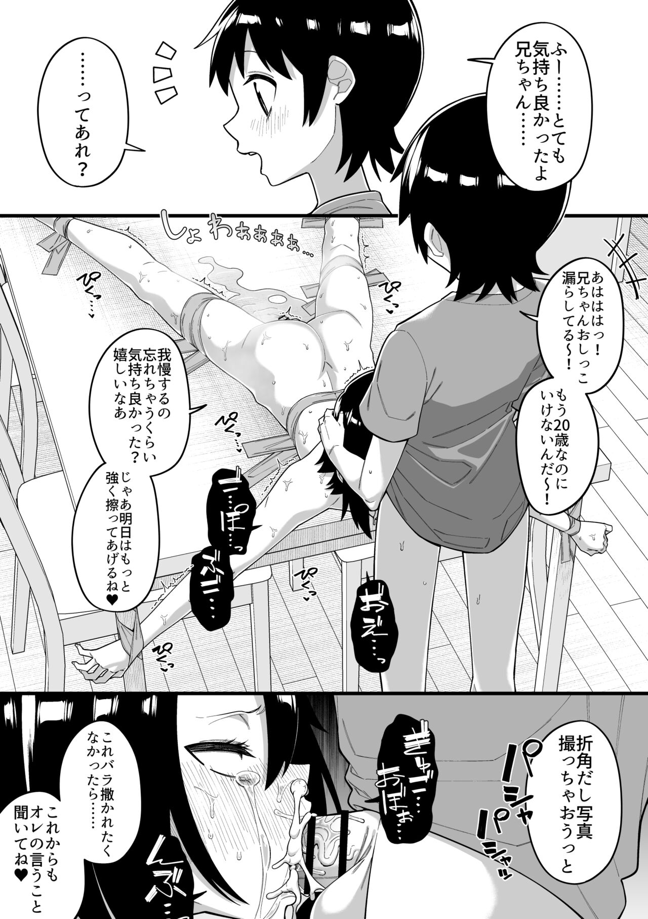 [縦横一線 (品川ミクズ)] 酷い目に遭う男の子たち vol.1