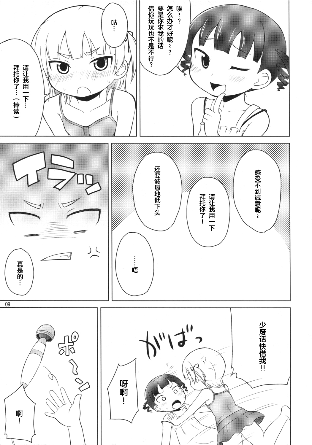 (C78) [朝月堂 (夜歌)] おもらしは そう きいろい つよい (みつどもえ) [中国翻訳]