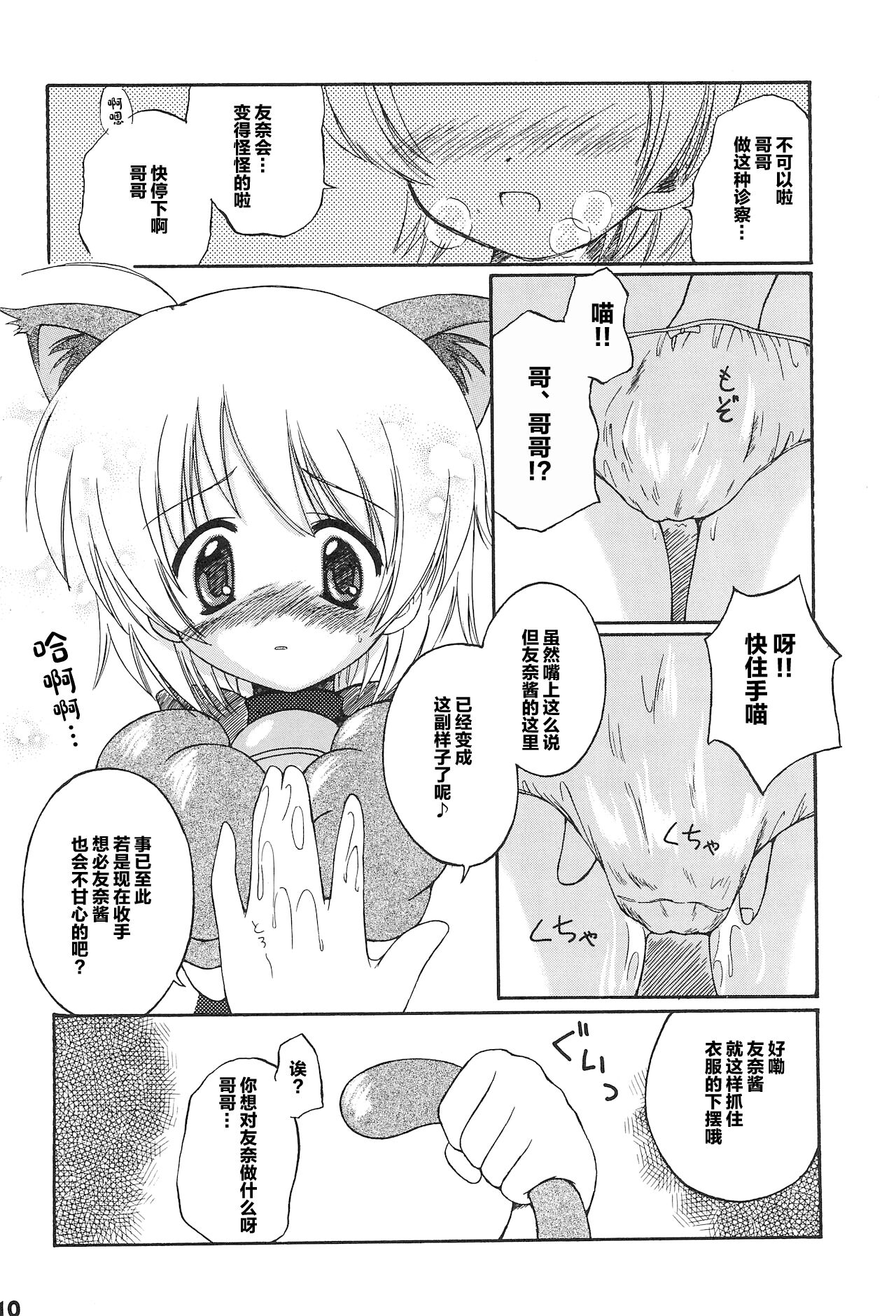 (C62) [みそ煮込みウラン (秋月このえ)] おいしゃさんだいすき (はじめてのおいしゃさん) [中国翻訳]