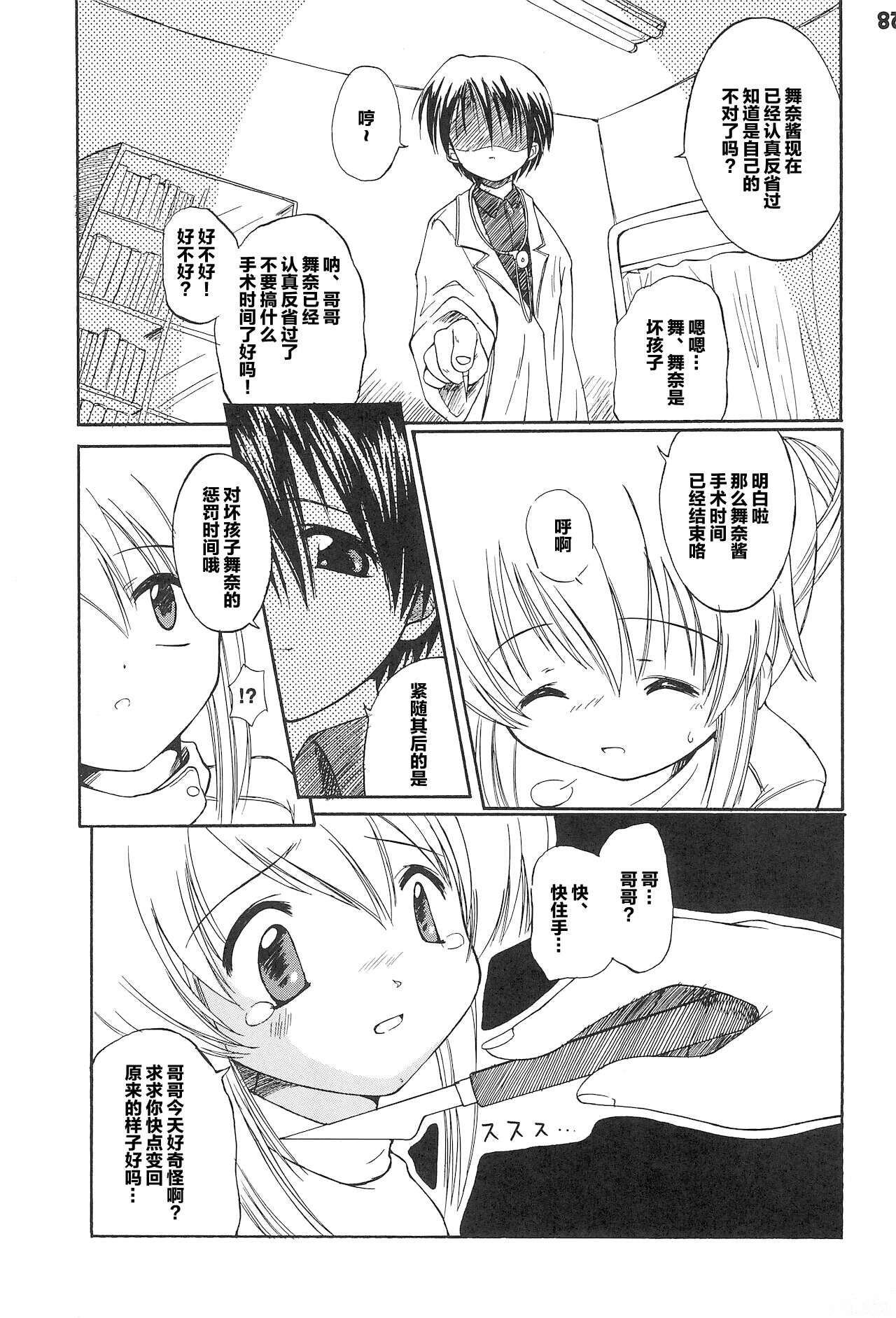 (C62) [みそ煮込みウラン (秋月このえ)] おいしゃさんだいすき (はじめてのおいしゃさん) [中国翻訳]