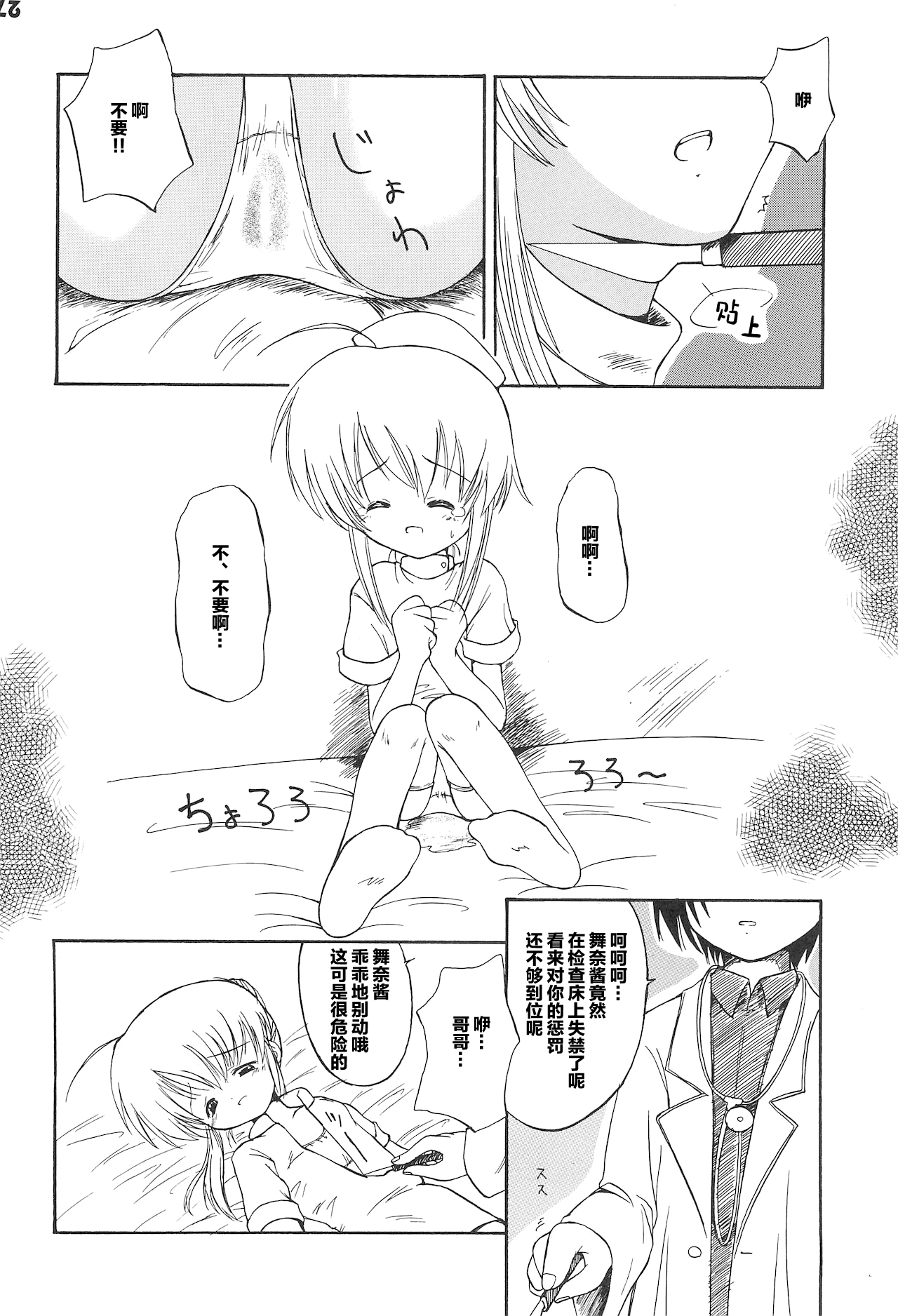 (C62) [みそ煮込みウラン (秋月このえ)] おいしゃさんだいすき (はじめてのおいしゃさん) [中国翻訳]