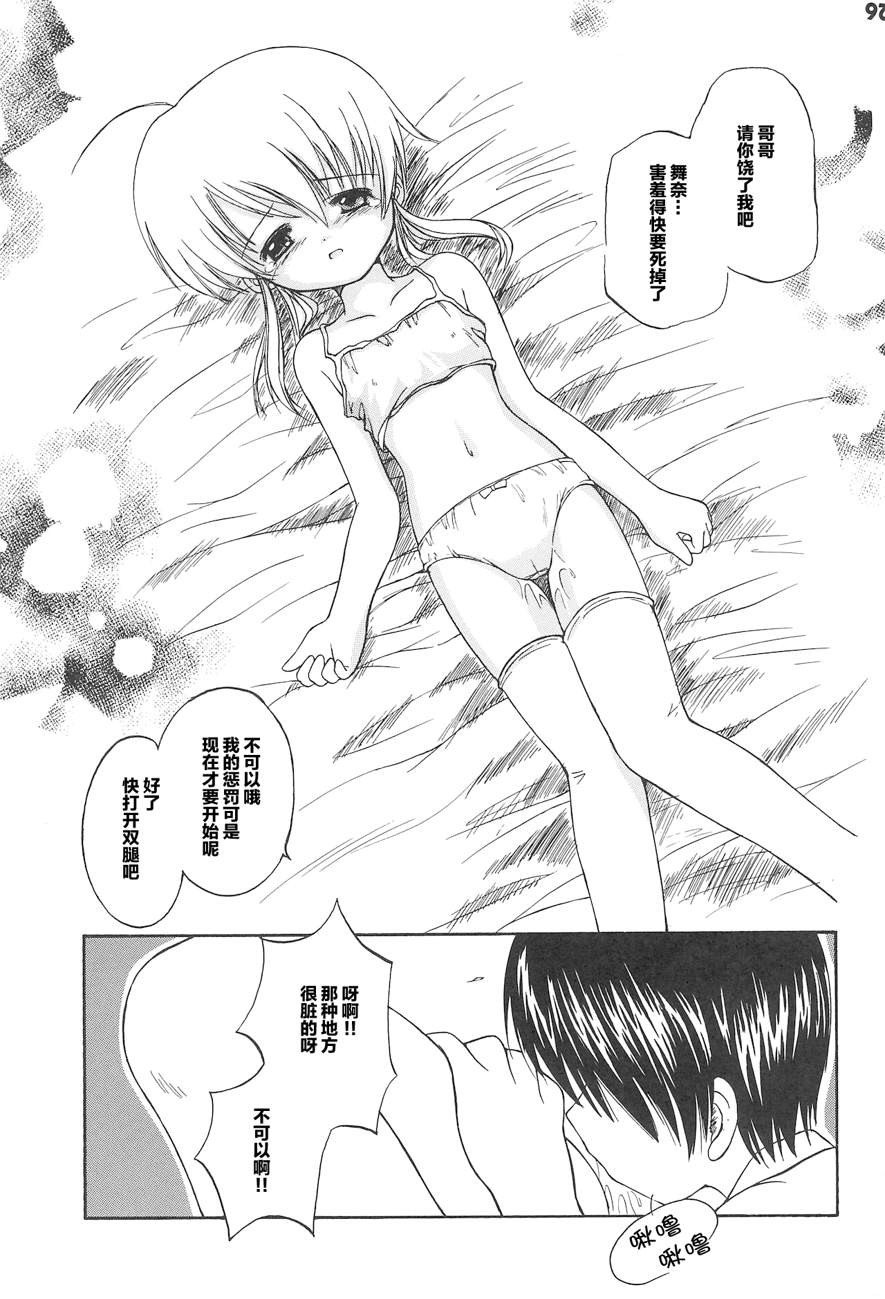 (C62) [みそ煮込みウラン (秋月このえ)] おいしゃさんだいすき (はじめてのおいしゃさん) [中国翻訳]