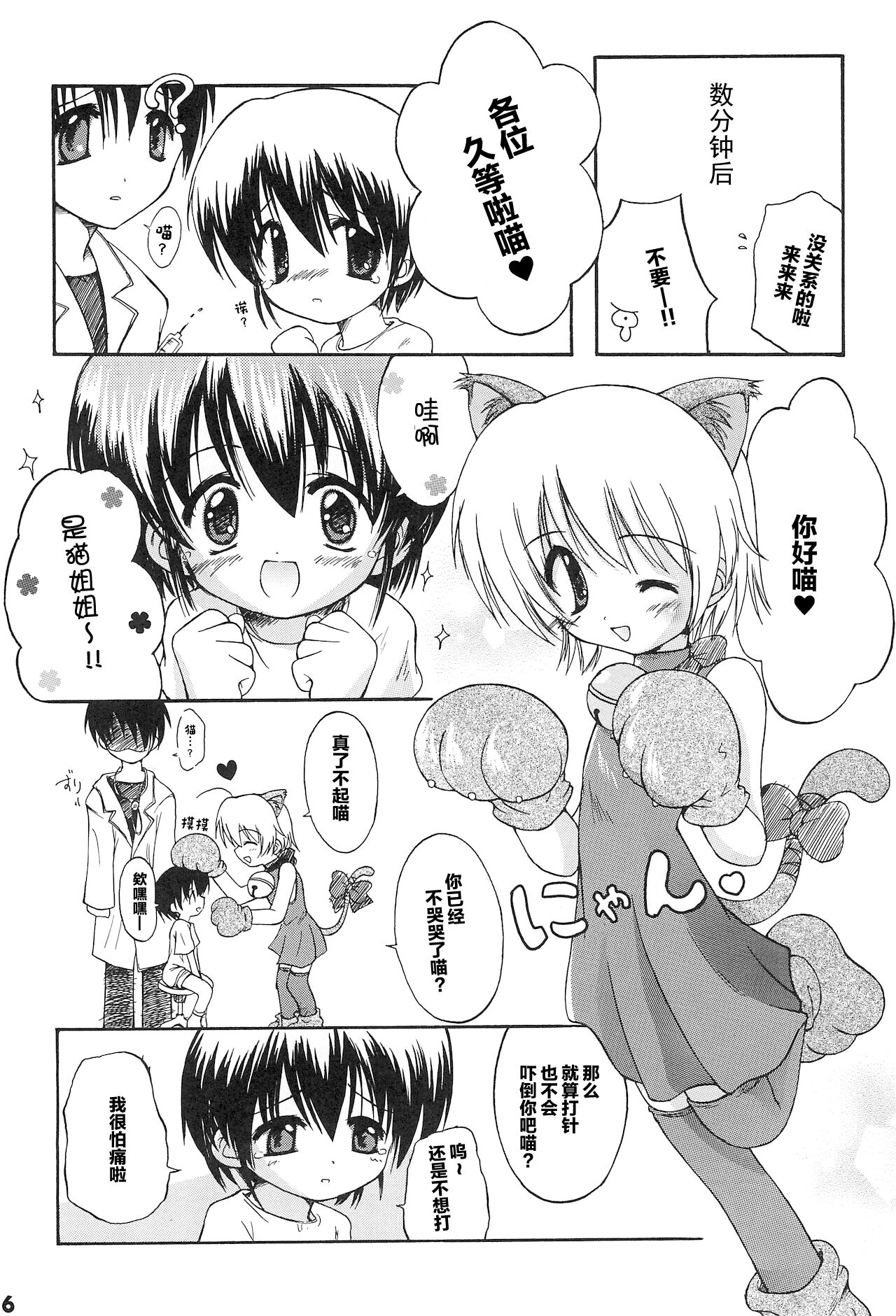 (C62) [みそ煮込みウラン (秋月このえ)] おいしゃさんだいすき (はじめてのおいしゃさん) [中国翻訳]