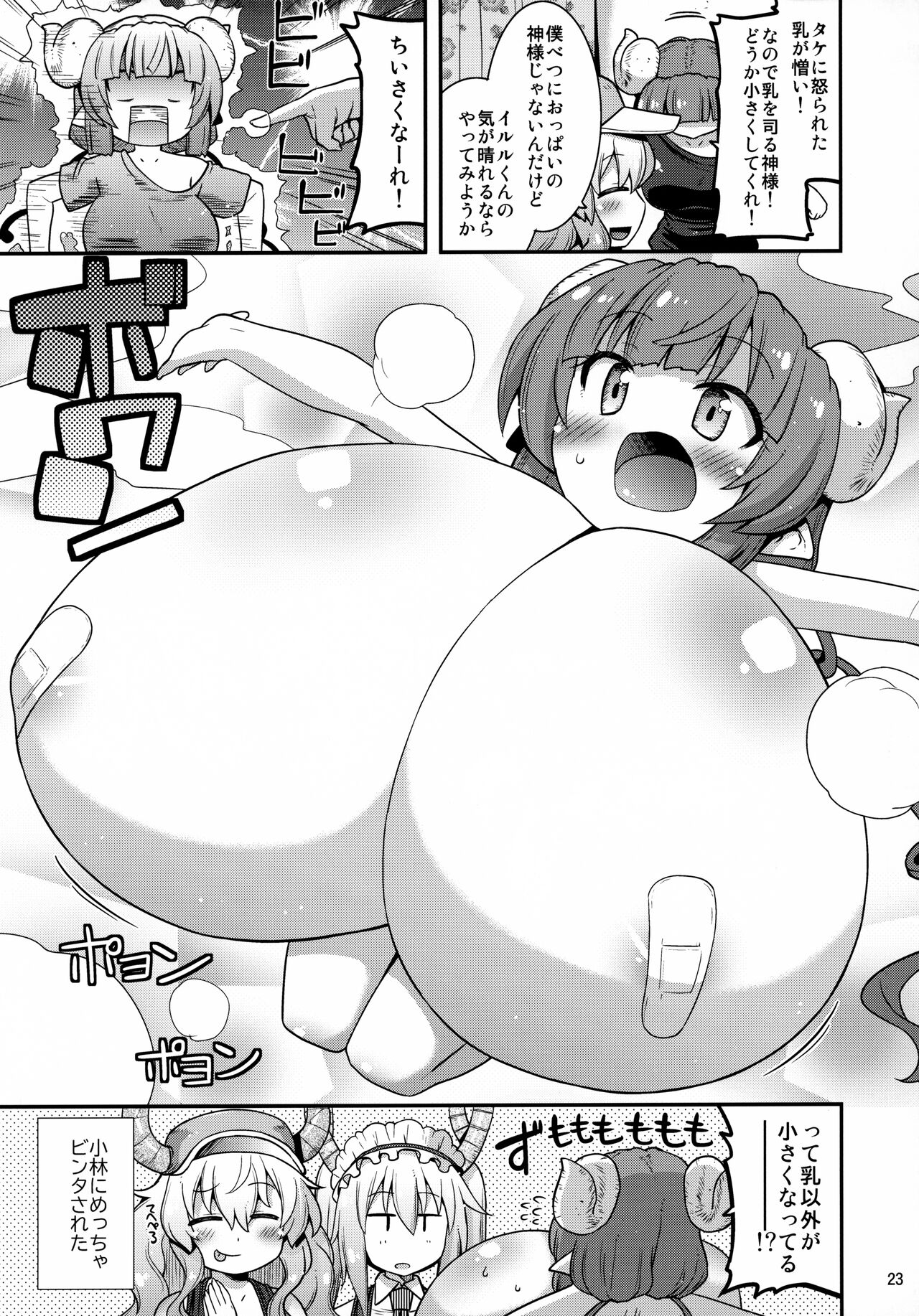 (C99) [gos to vi (歌麿)] 無知むち発情ドラゴン (小林さんちのメイドラゴン)