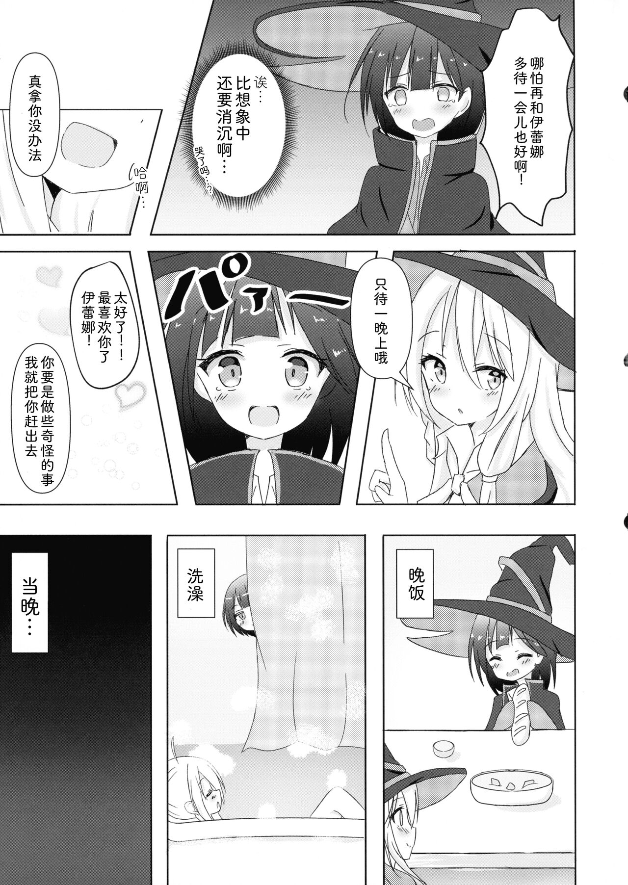 (C99) [トリサン商会 (九鳥)] サヤがイレイナで一方的に興奮するだけ (魔女の旅々) [中国翻訳]