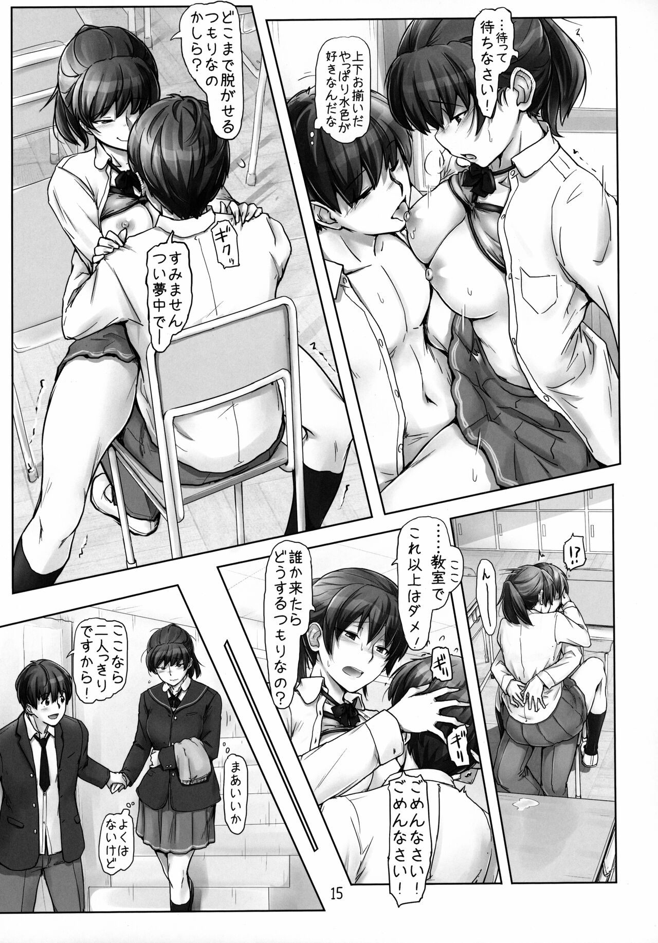 (C99) [UGC (ささきあきら)] 夢の続きを現実に (アマガミ)