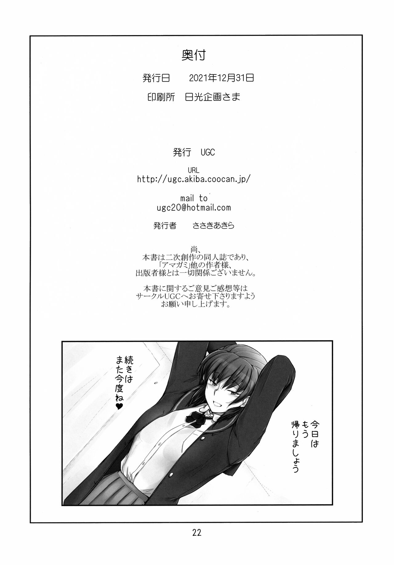 (C99) [UGC (ささきあきら)] 夢の続きを現実に (アマガミ)