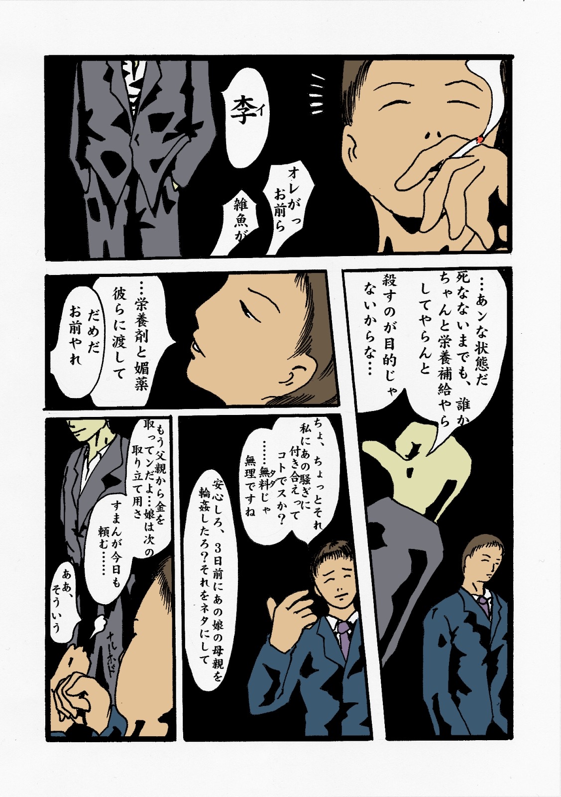 [奇人楼] 陰湿な報復 #01 少女2穴黒人男根陵辱