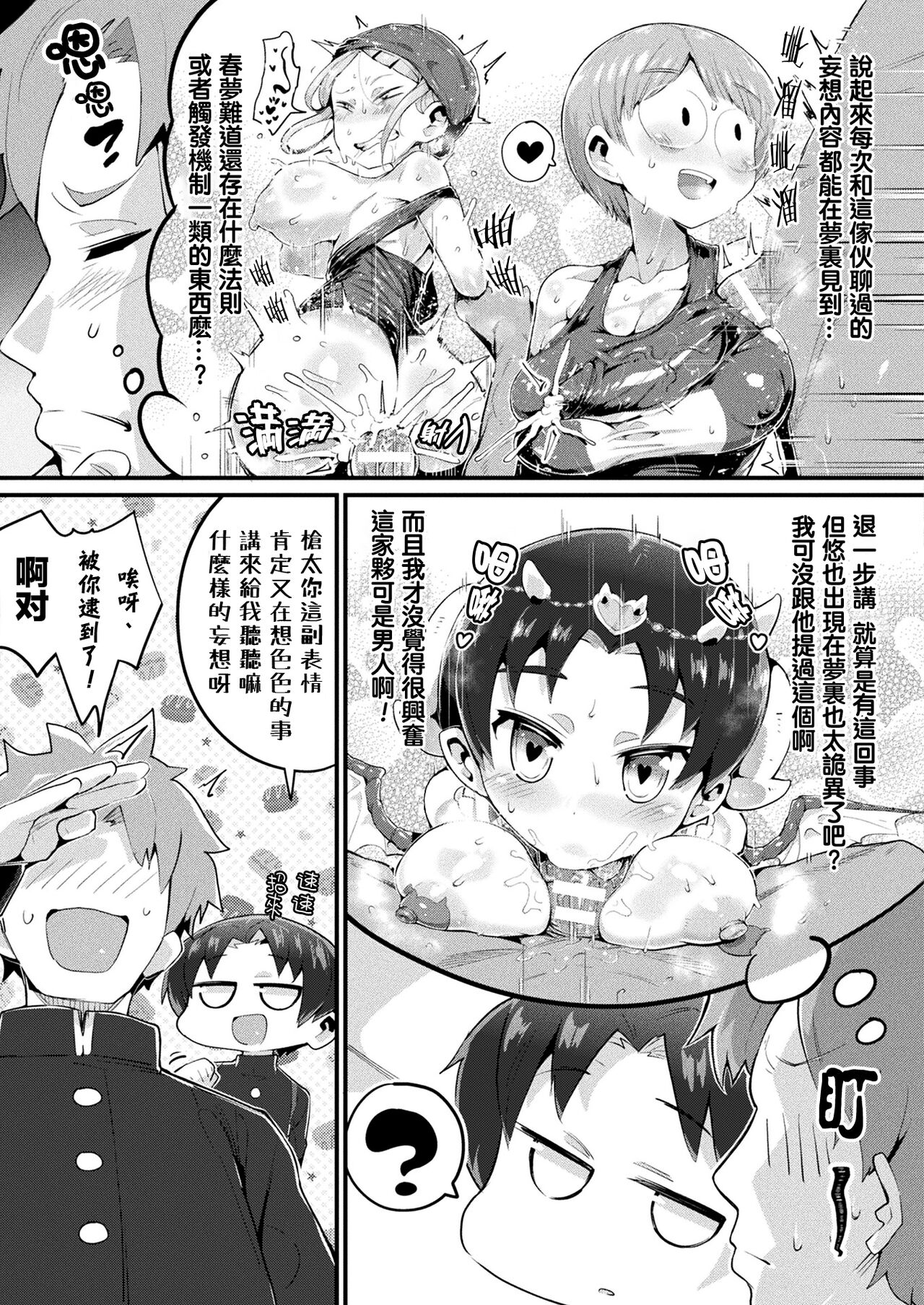 [ヌタウナギ] 夢魔ん娘と俺 (コミックアンリアル 2021年4月号 Vol.90) [中国翻訳] [DL版]