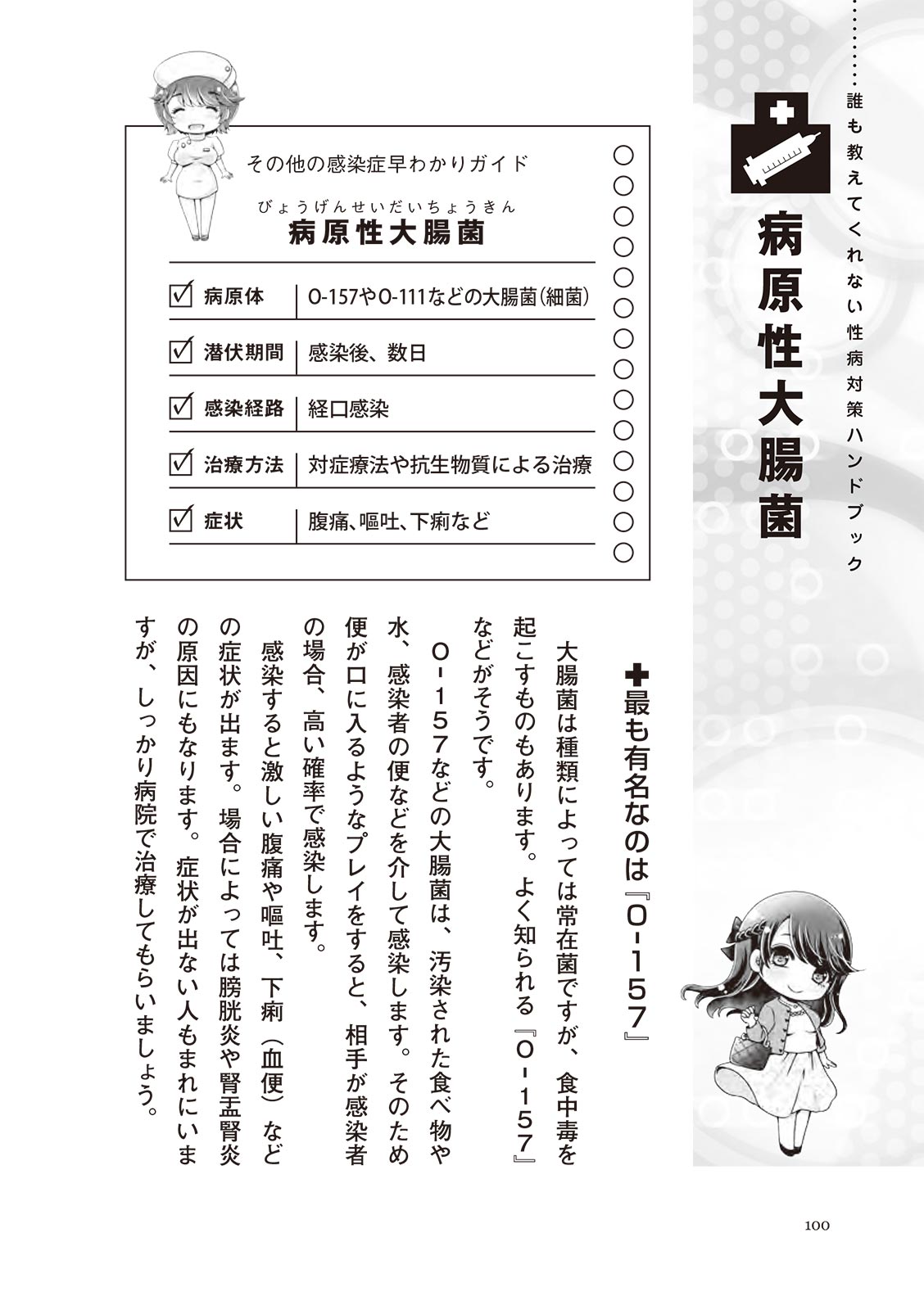 [マニアックラブ研究会]誰も教えてくれない 性病対策ハンドブック (SANWA MOOK)