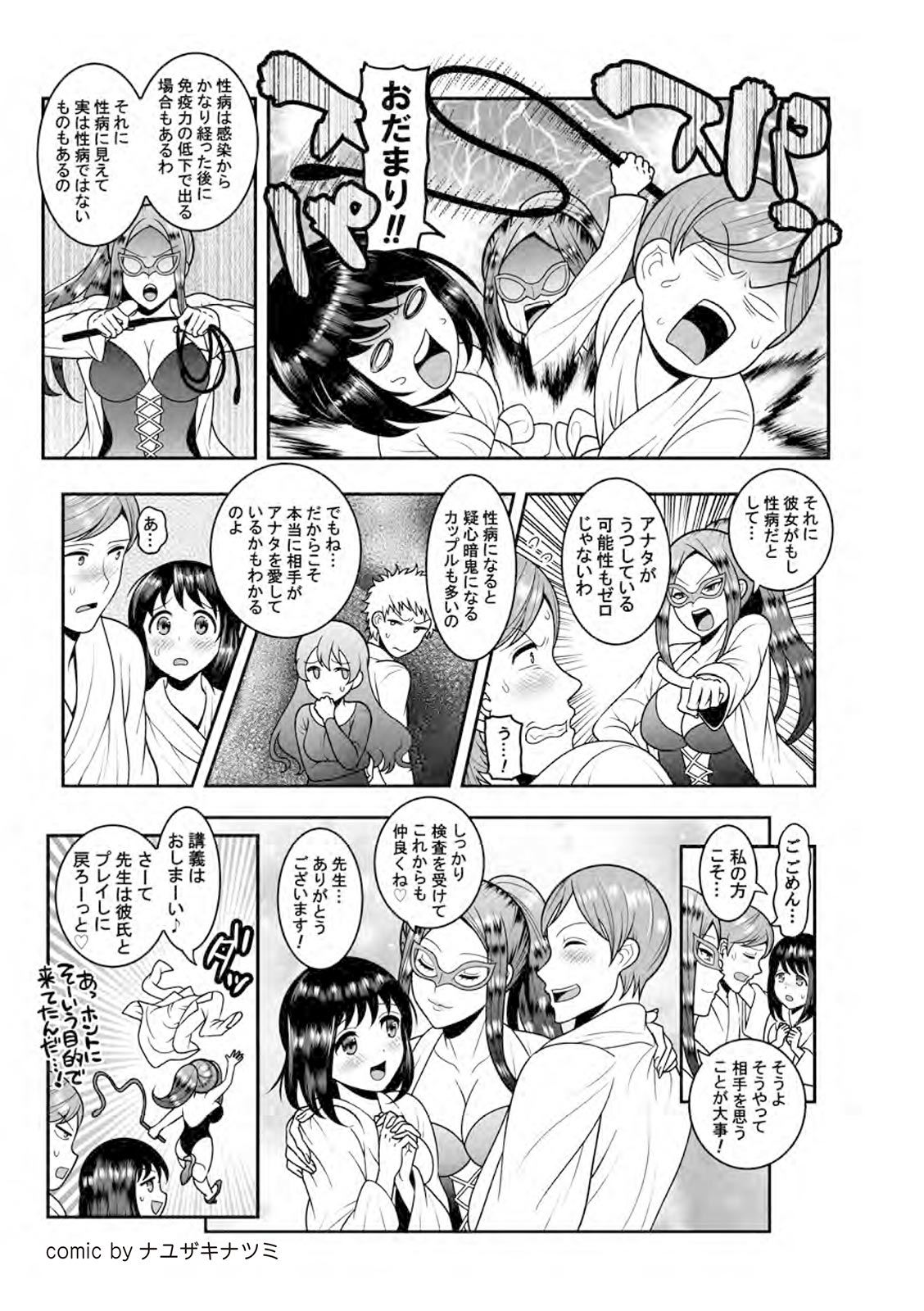 [マニアックラブ研究会]誰も教えてくれない 性病対策ハンドブック (SANWA MOOK)