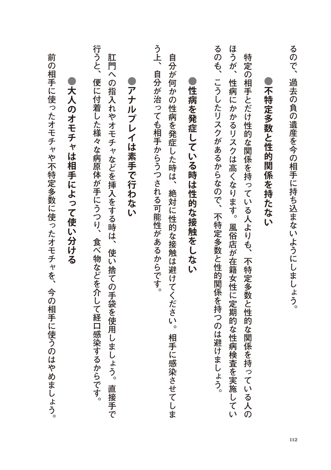 [マニアックラブ研究会]誰も教えてくれない 性病対策ハンドブック (SANWA MOOK)