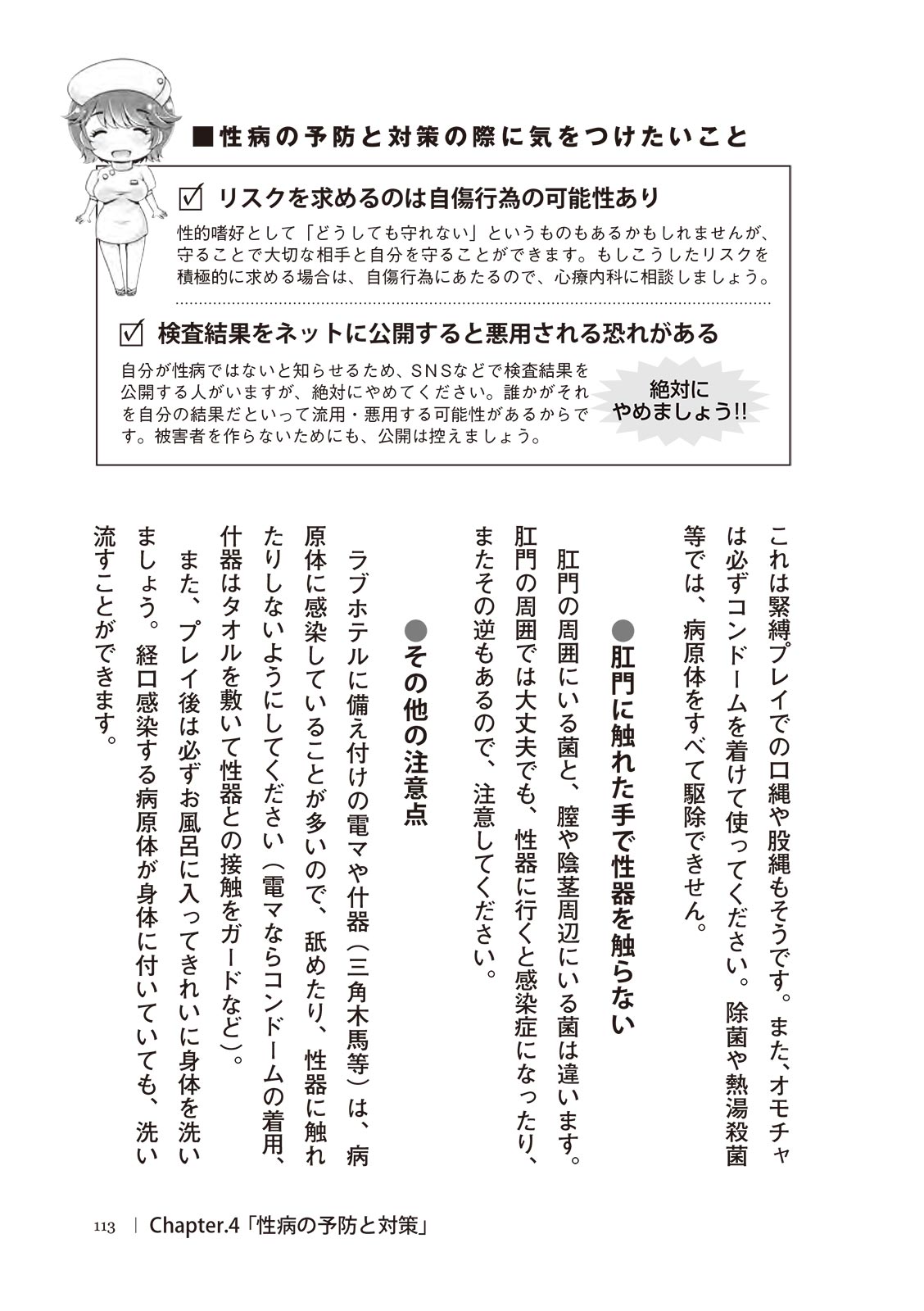 [マニアックラブ研究会]誰も教えてくれない 性病対策ハンドブック (SANWA MOOK)