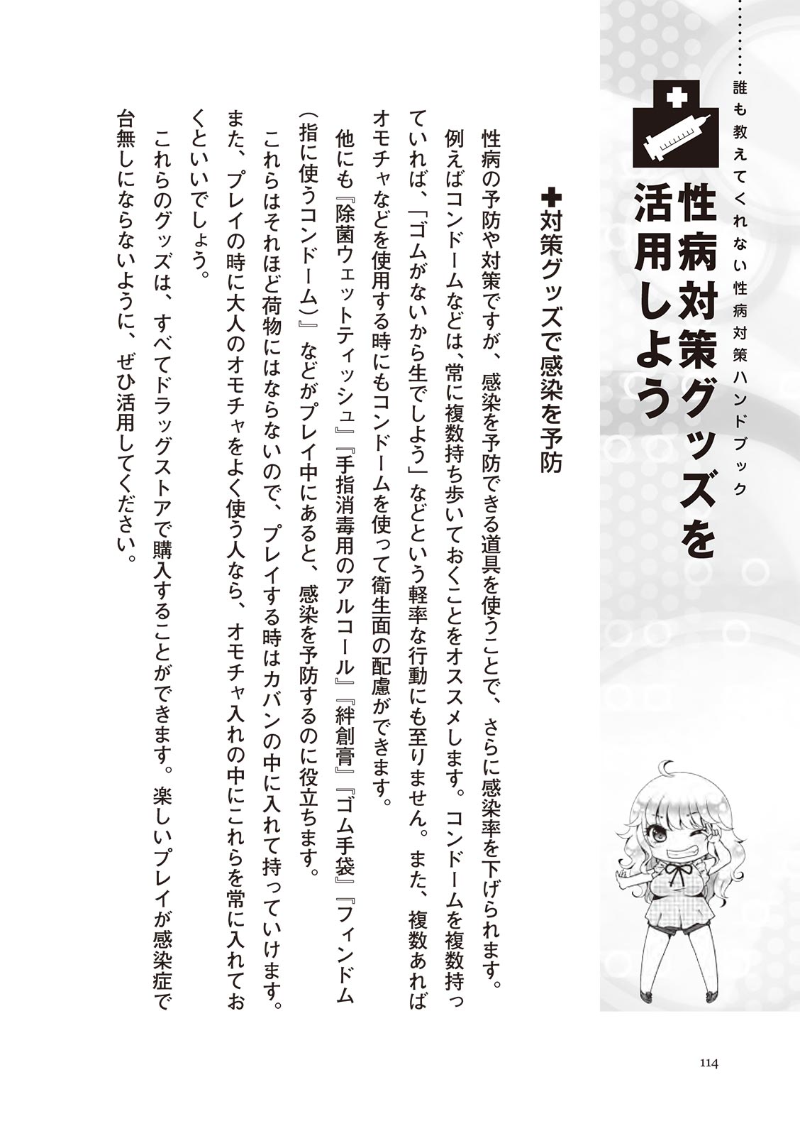 [マニアックラブ研究会]誰も教えてくれない 性病対策ハンドブック (SANWA MOOK)