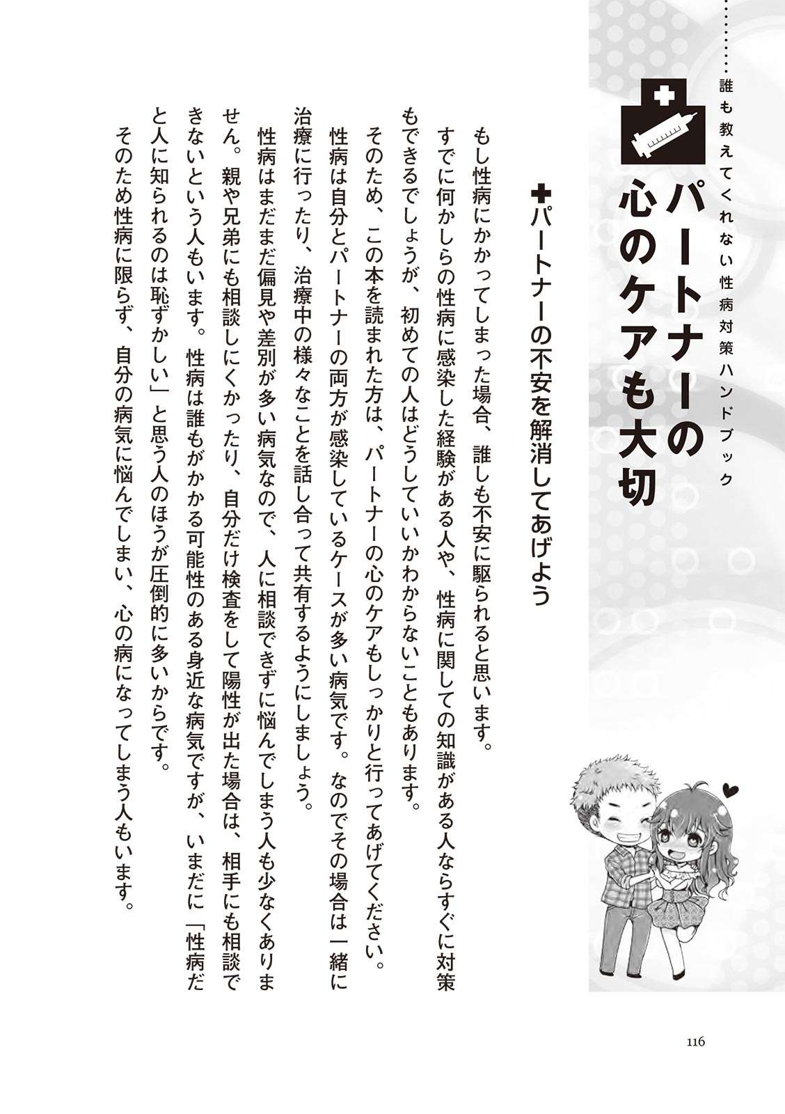 [マニアックラブ研究会]誰も教えてくれない 性病対策ハンドブック (SANWA MOOK)