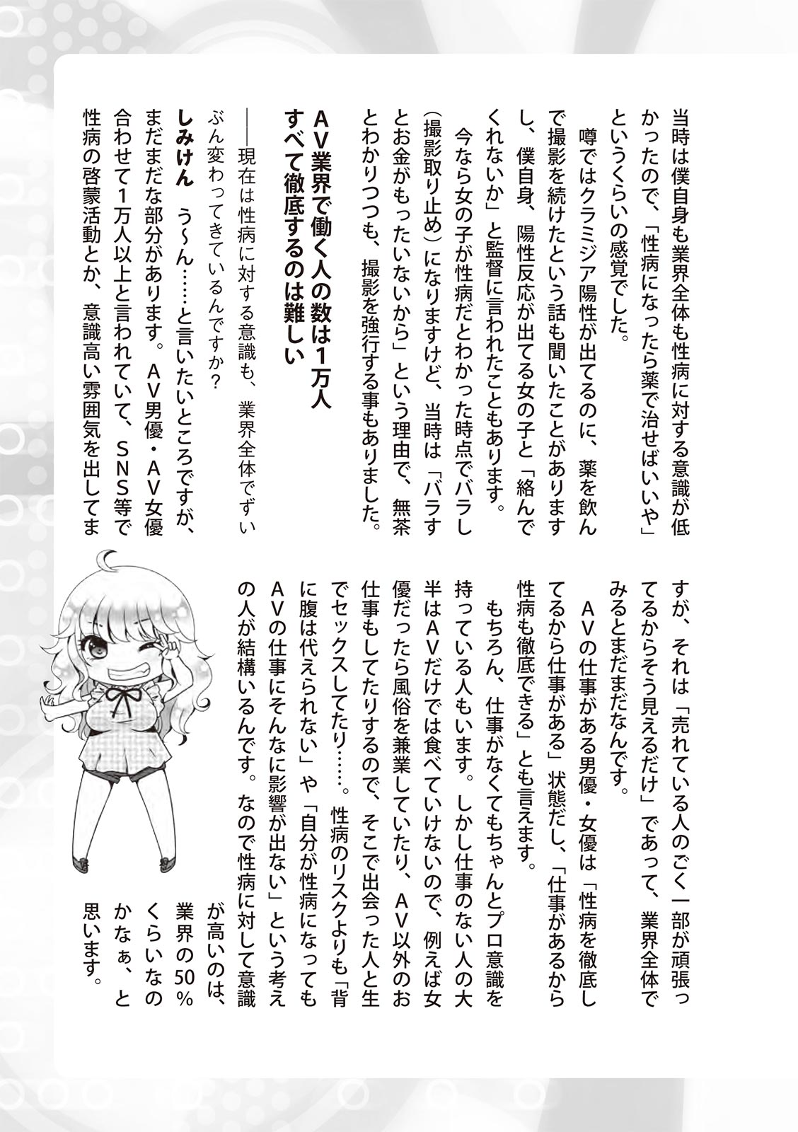 [マニアックラブ研究会]誰も教えてくれない 性病対策ハンドブック (SANWA MOOK)