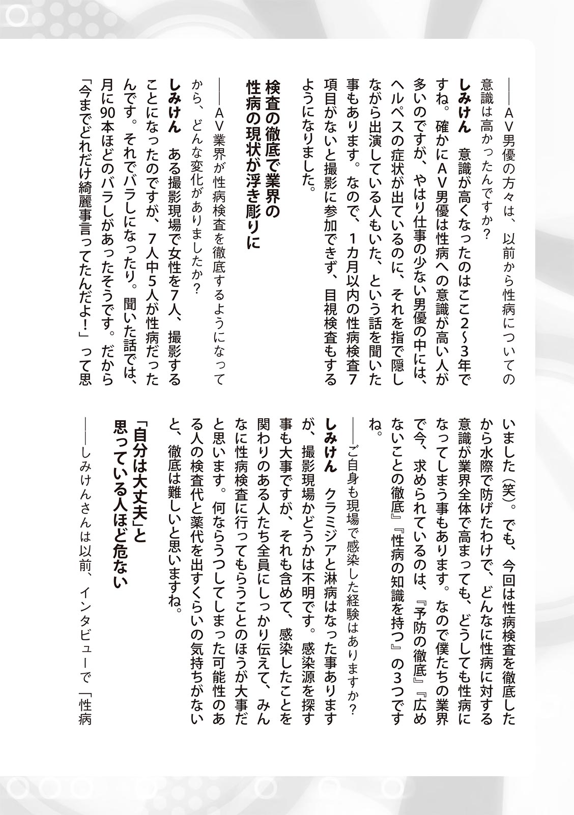 [マニアックラブ研究会]誰も教えてくれない 性病対策ハンドブック (SANWA MOOK)
