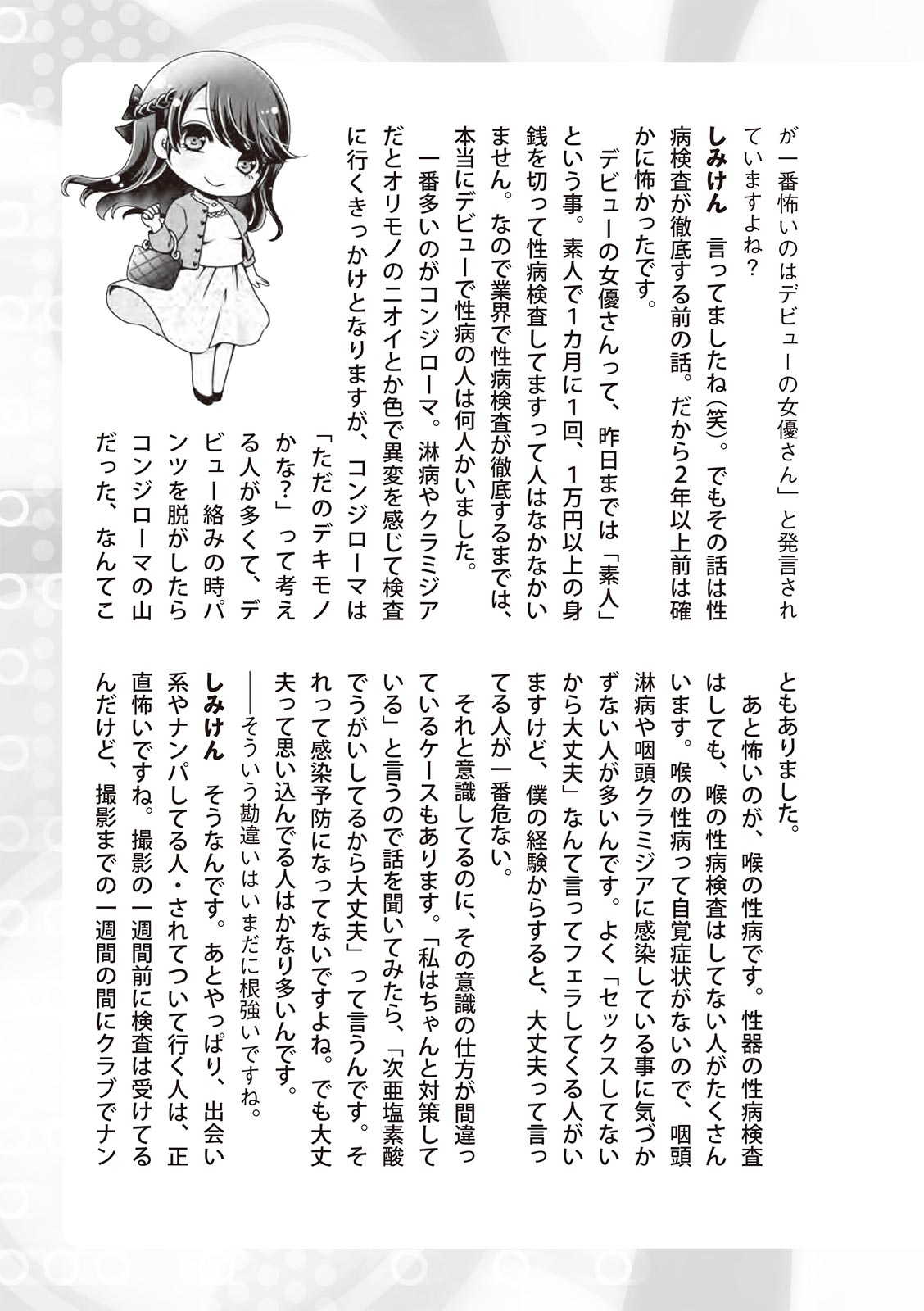 [マニアックラブ研究会]誰も教えてくれない 性病対策ハンドブック (SANWA MOOK)