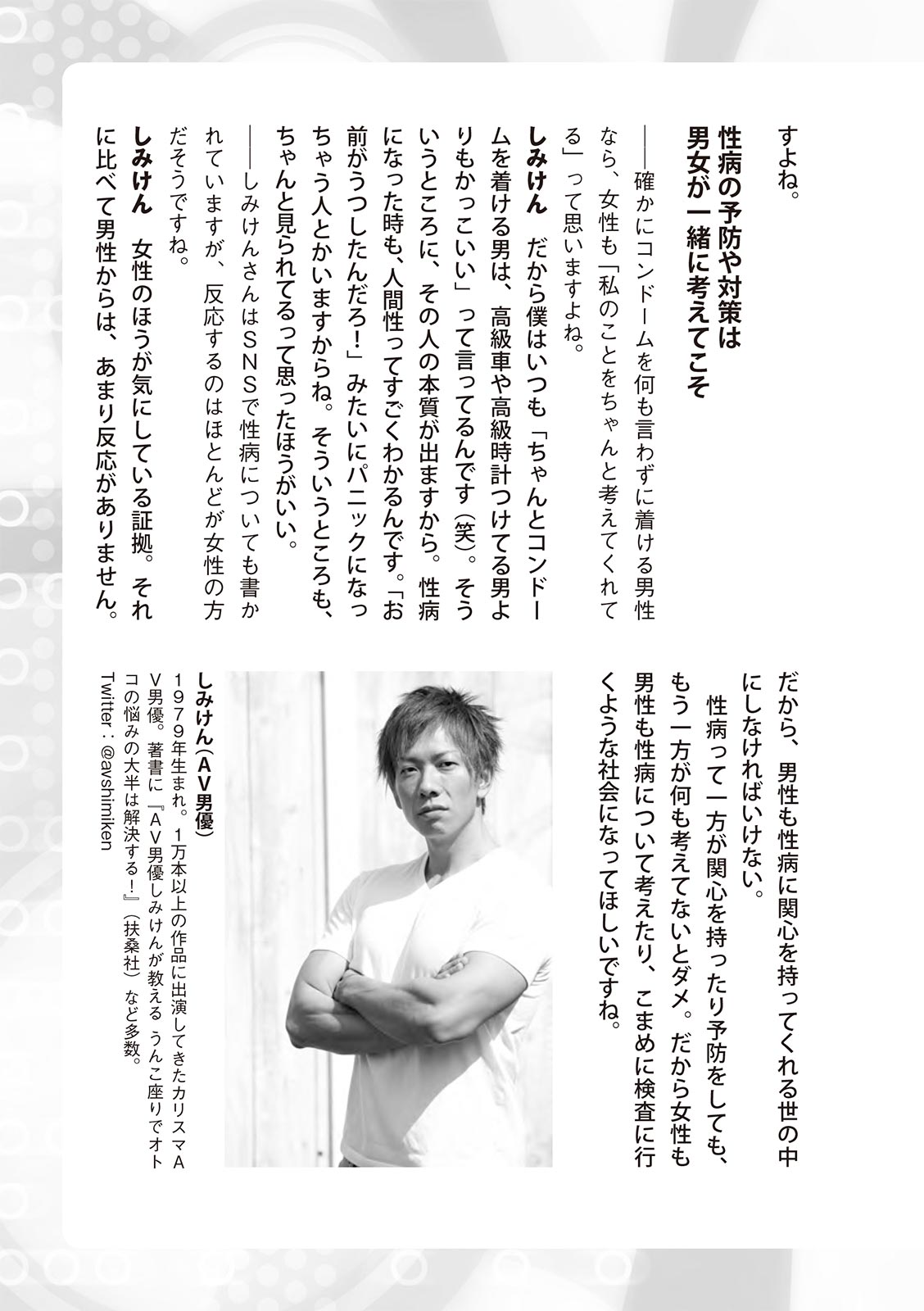 [マニアックラブ研究会]誰も教えてくれない 性病対策ハンドブック (SANWA MOOK)