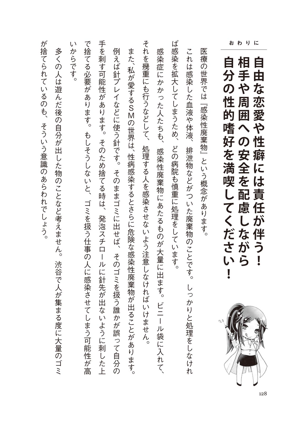 [マニアックラブ研究会]誰も教えてくれない 性病対策ハンドブック (SANWA MOOK)