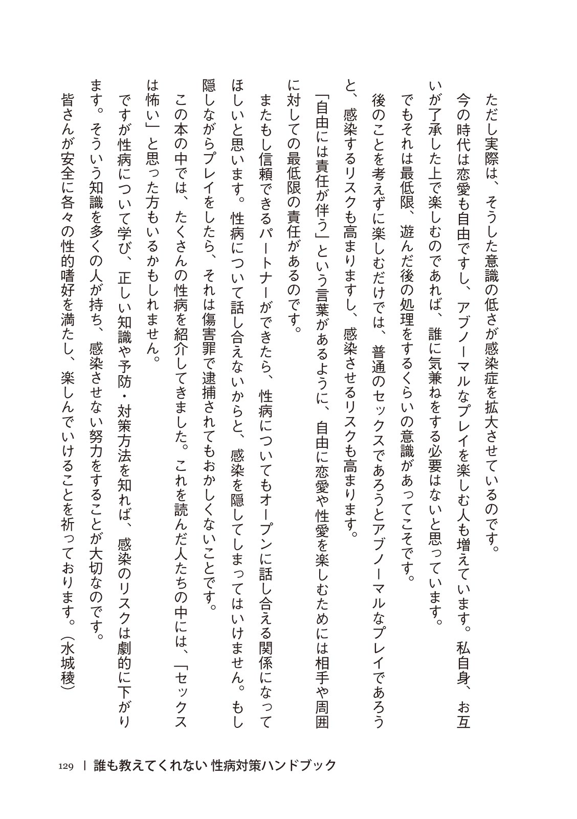 [マニアックラブ研究会]誰も教えてくれない 性病対策ハンドブック (SANWA MOOK)
