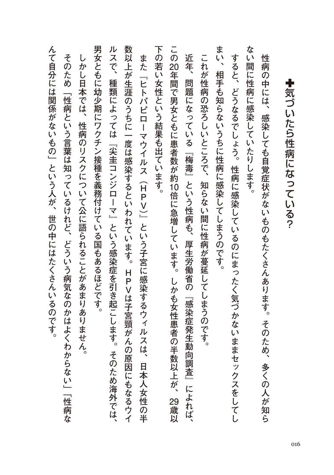 [マニアックラブ研究会]誰も教えてくれない 性病対策ハンドブック (SANWA MOOK)