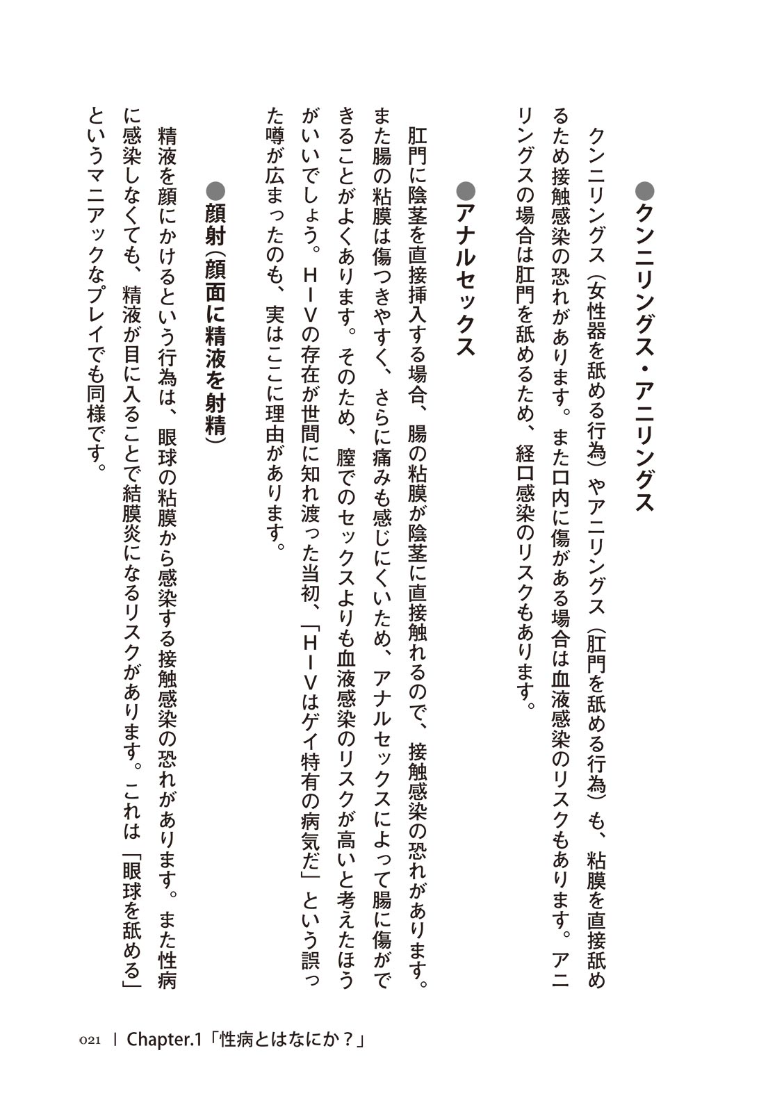 [マニアックラブ研究会]誰も教えてくれない 性病対策ハンドブック (SANWA MOOK)